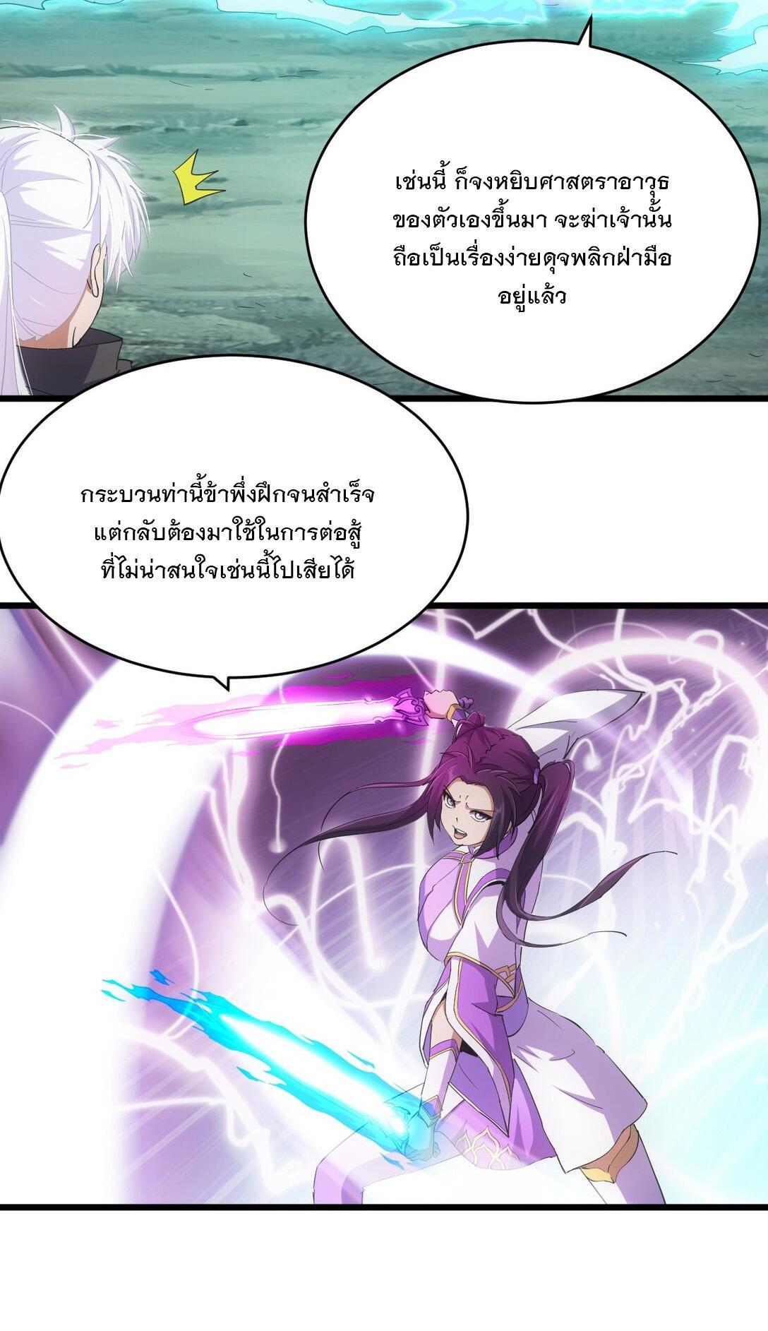 Eternal First God ตอนที่ 141 รูปที่ 6/50