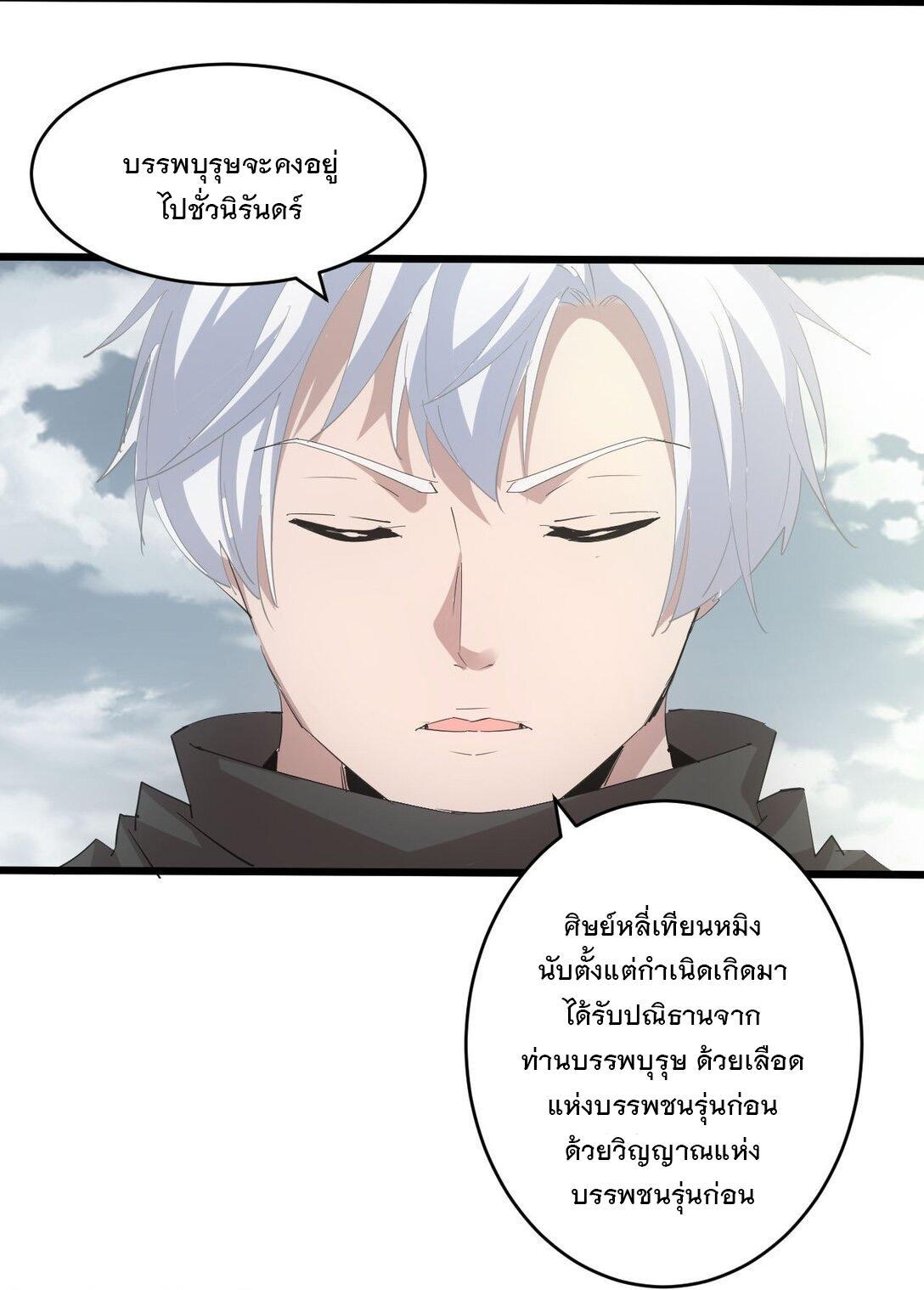 Eternal First God ตอนที่ 141 รูปที่ 9/50