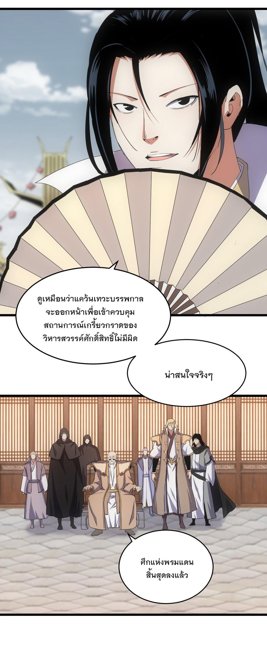 Eternal First God ตอนที่ 142 รูปที่ 13/45