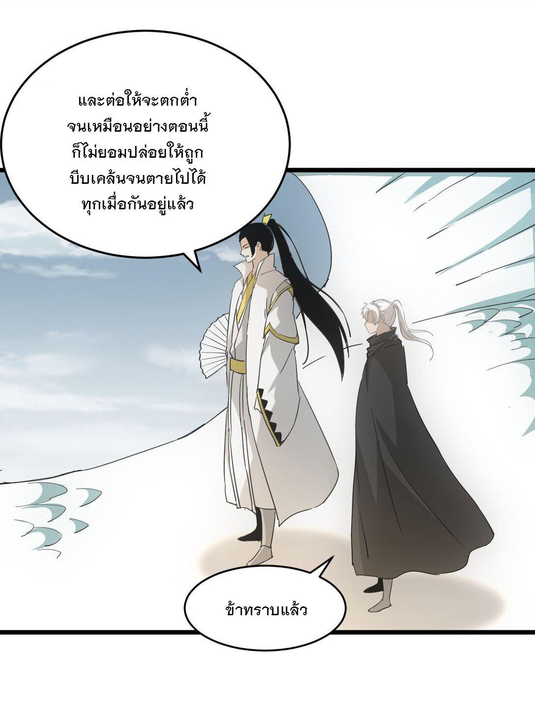 Eternal First God ตอนที่ 142 รูปที่ 16/45