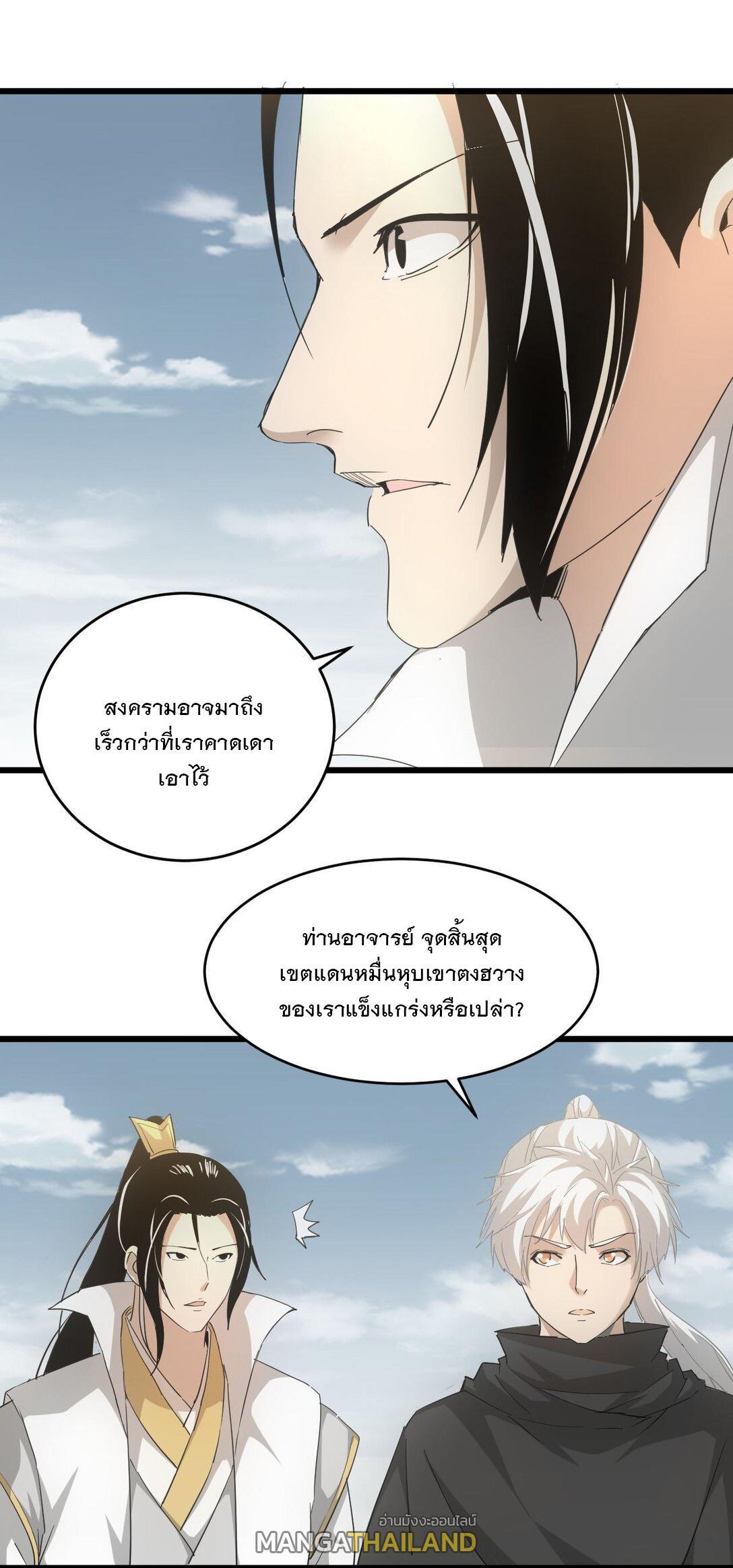 Eternal First God ตอนที่ 142 รูปที่ 17/45