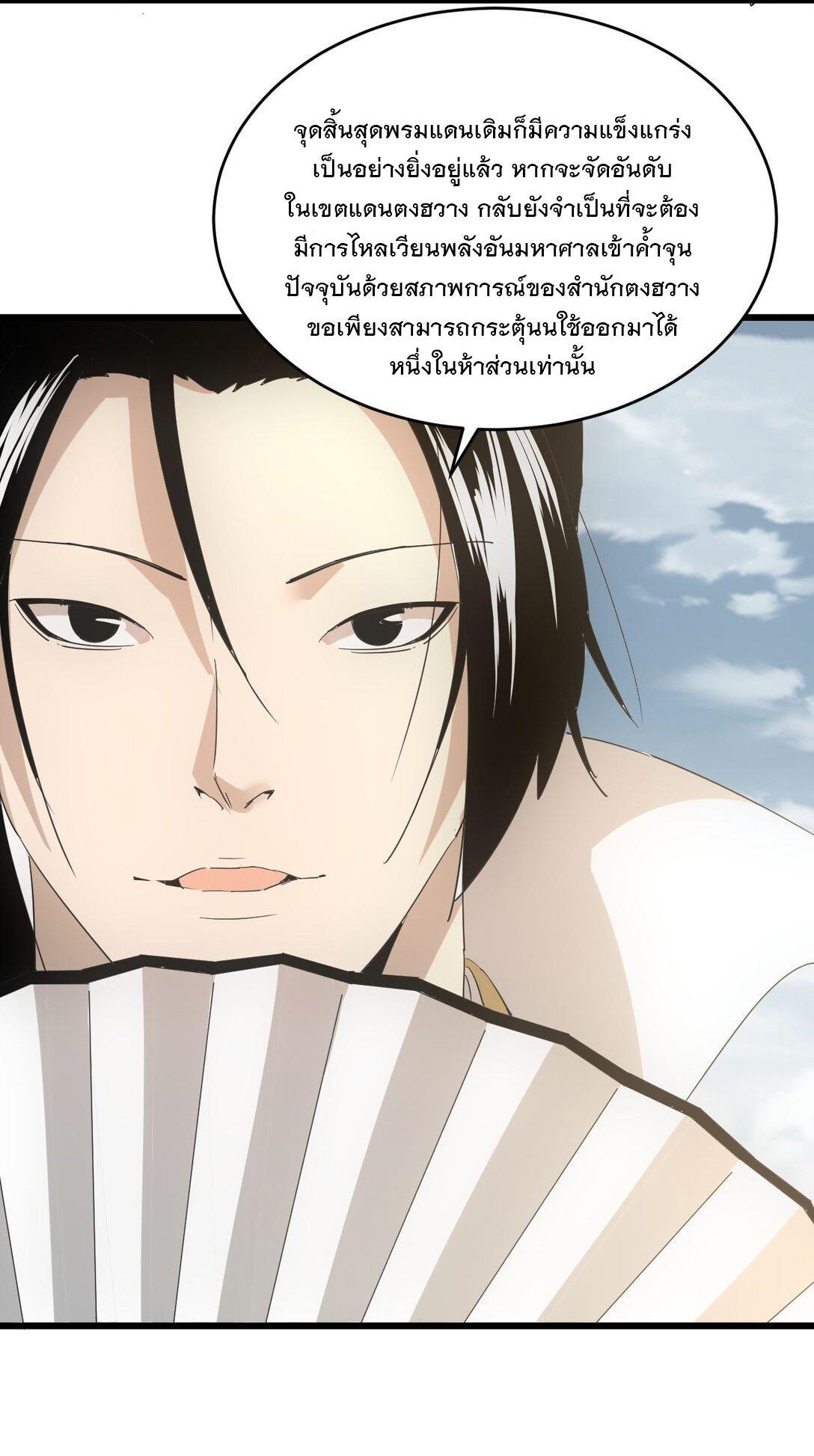 Eternal First God ตอนที่ 142 รูปที่ 18/45