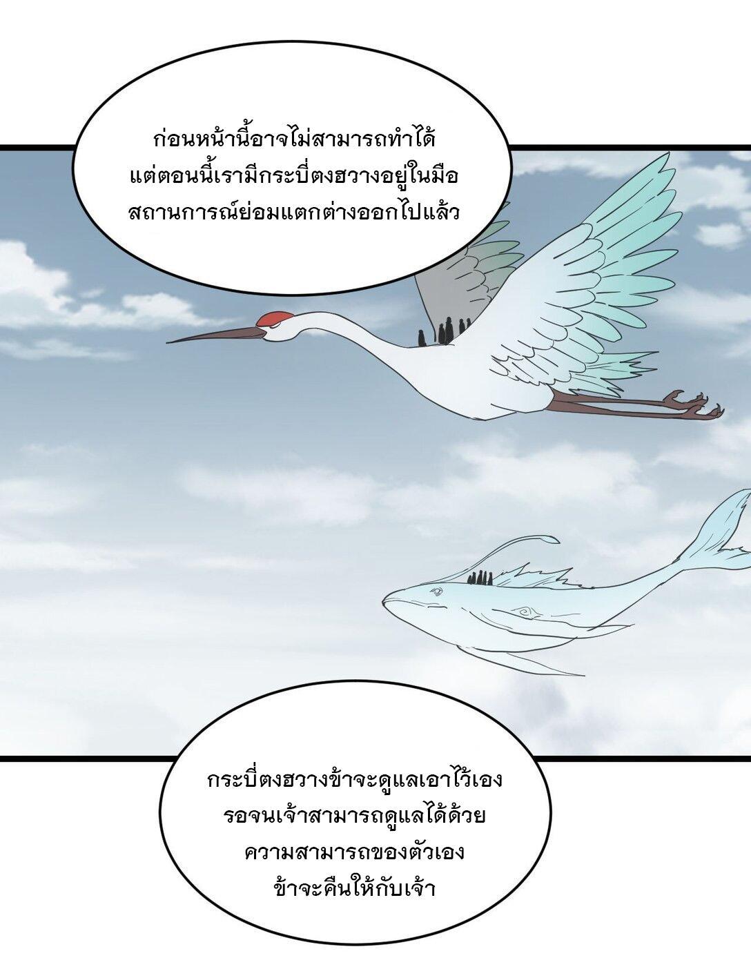 Eternal First God ตอนที่ 142 รูปที่ 20/45