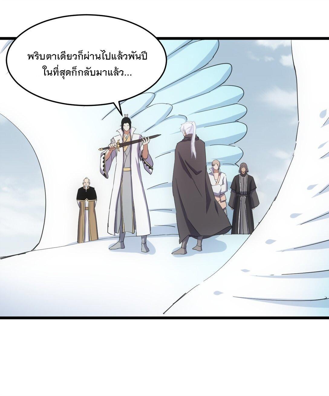 Eternal First God ตอนที่ 142 รูปที่ 22/45