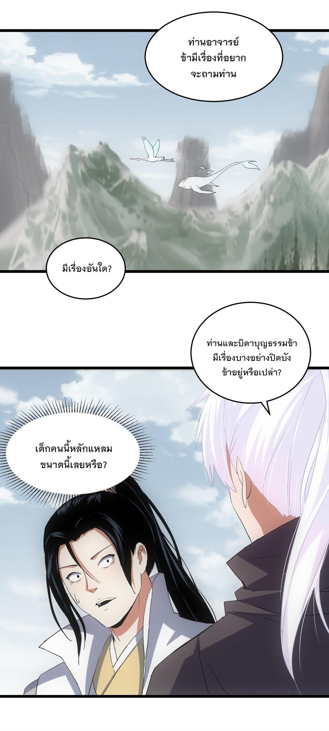 Eternal First God ตอนที่ 142 รูปที่ 24/45