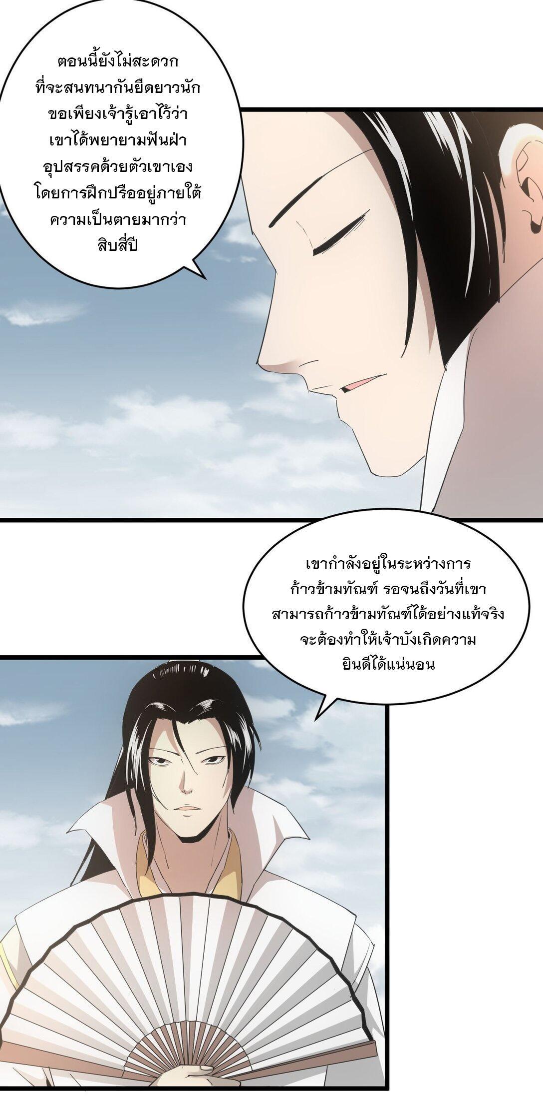 Eternal First God ตอนที่ 142 รูปที่ 26/45