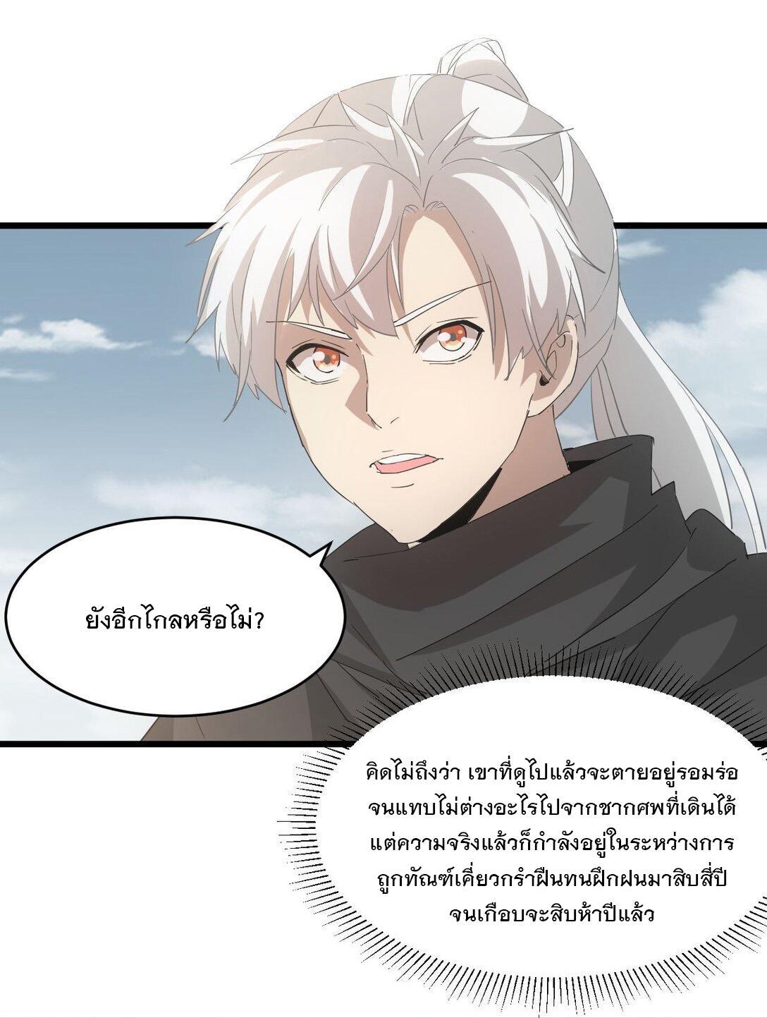 Eternal First God ตอนที่ 142 รูปที่ 27/45