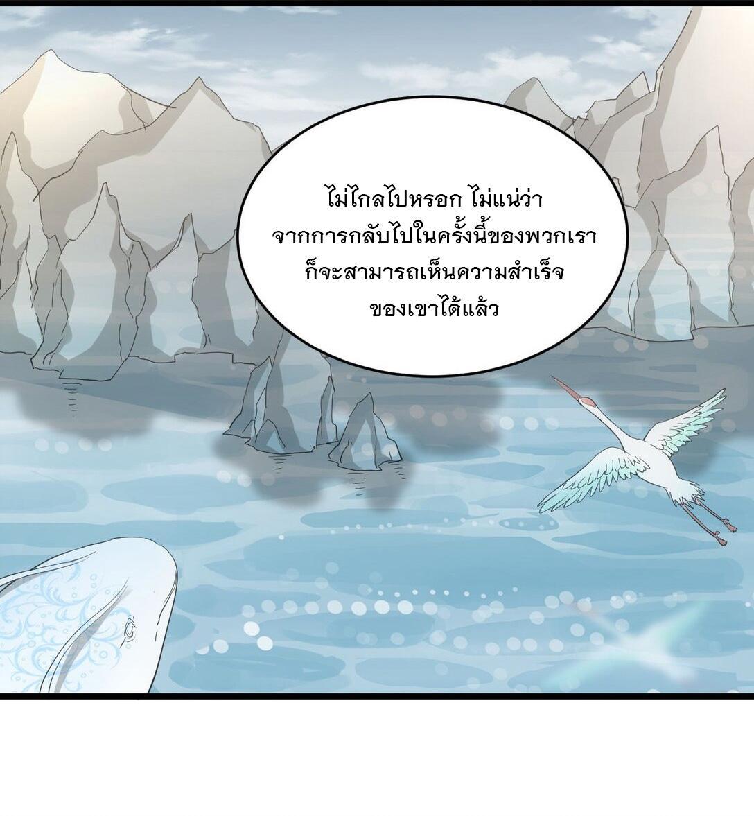 Eternal First God ตอนที่ 142 รูปที่ 28/45