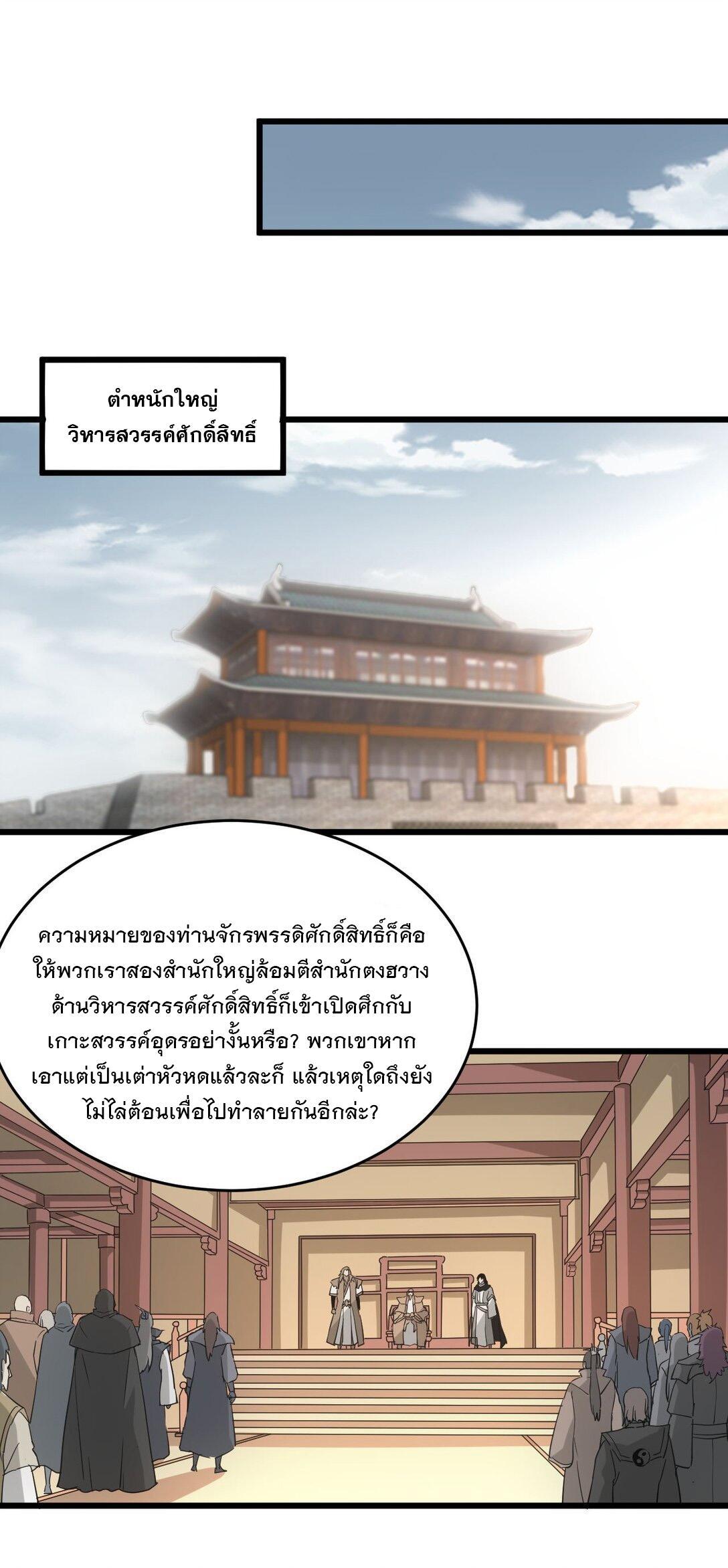 Eternal First God ตอนที่ 142 รูปที่ 29/45