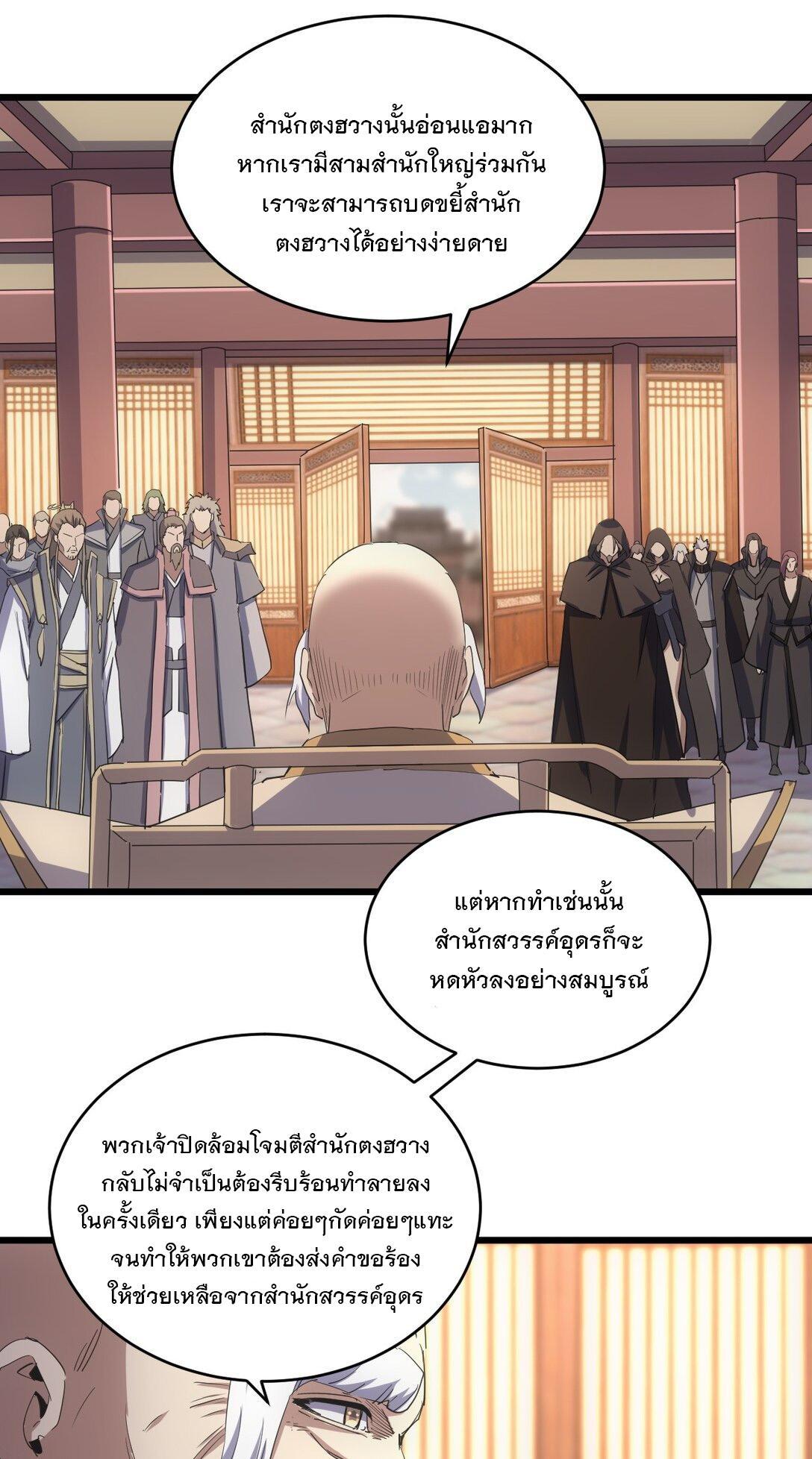 Eternal First God ตอนที่ 142 รูปที่ 31/45