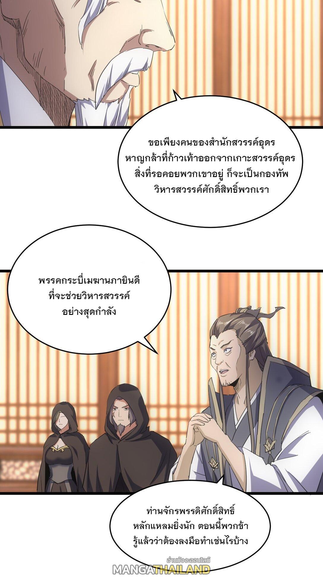 Eternal First God ตอนที่ 142 รูปที่ 32/45