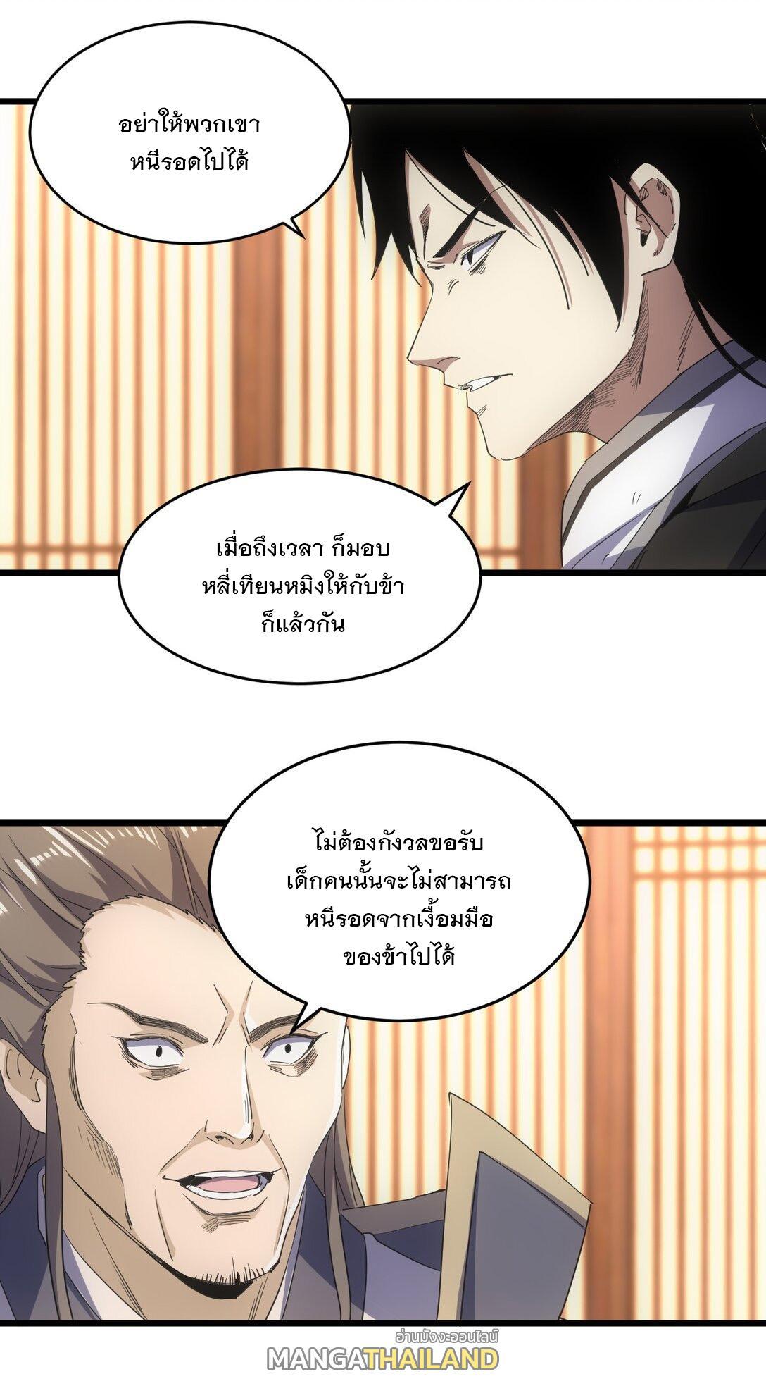 Eternal First God ตอนที่ 142 รูปที่ 33/45