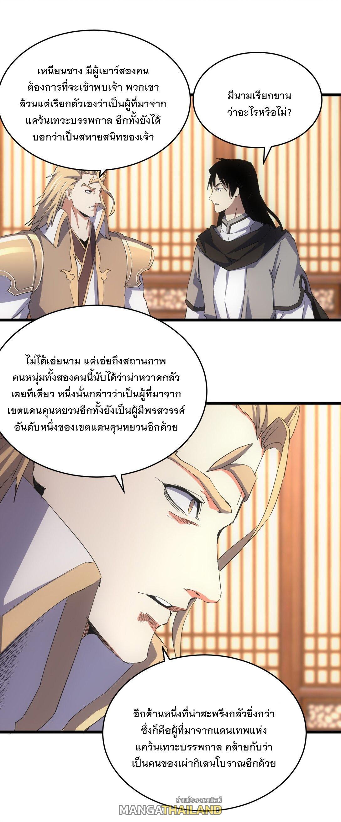 Eternal First God ตอนที่ 142 รูปที่ 34/45