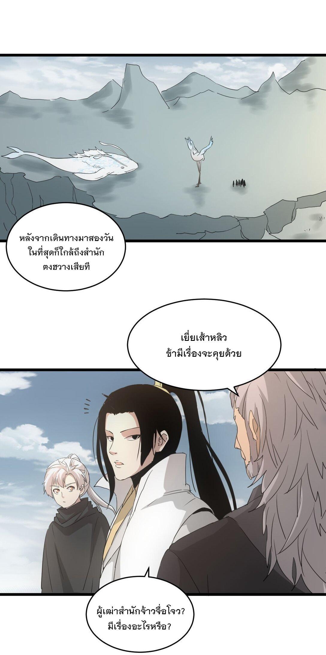 Eternal First God ตอนที่ 142 รูปที่ 35/45