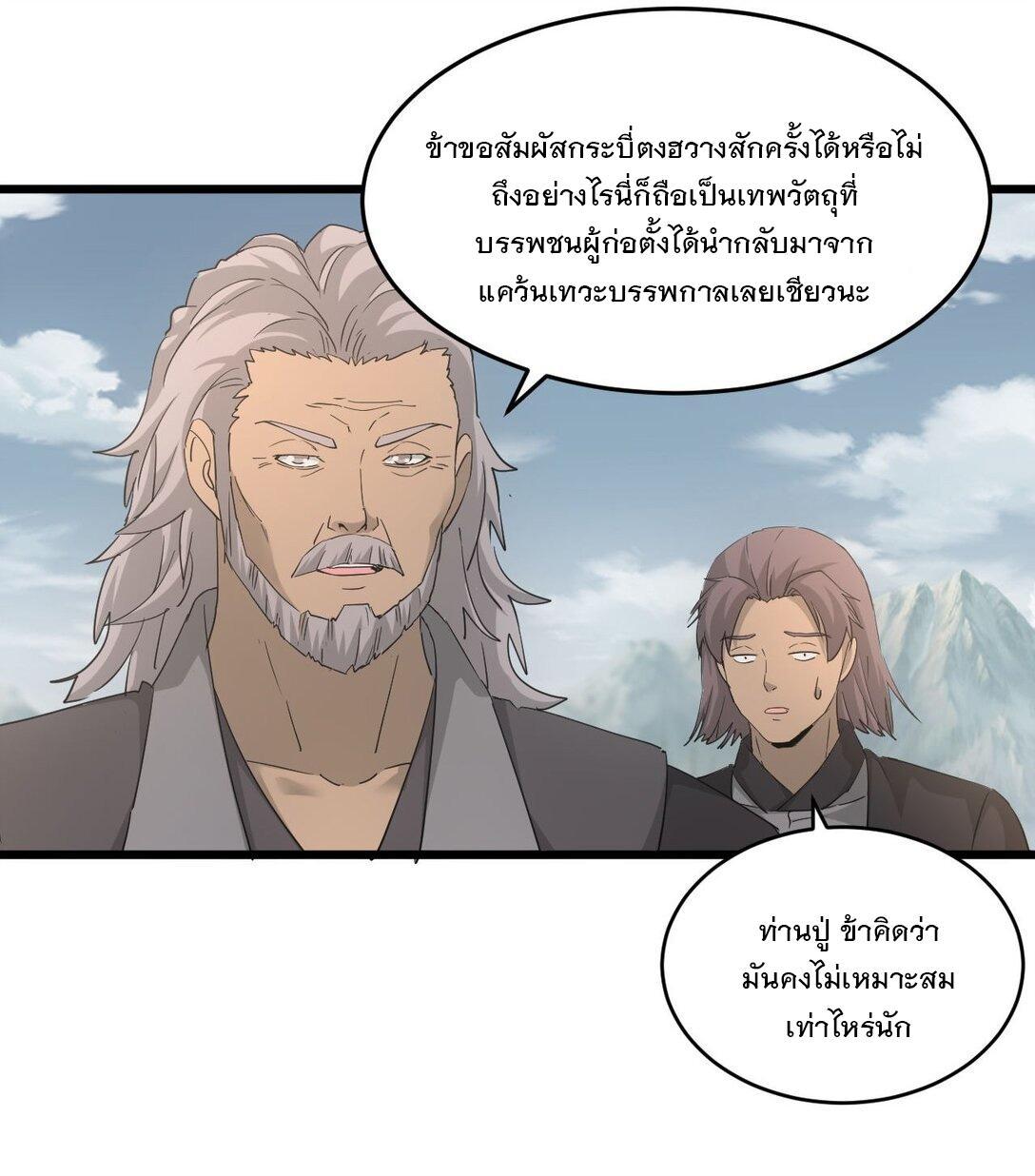 Eternal First God ตอนที่ 142 รูปที่ 36/45