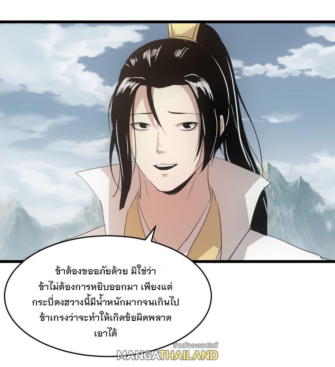 Eternal First God ตอนที่ 142 รูปที่ 37/45