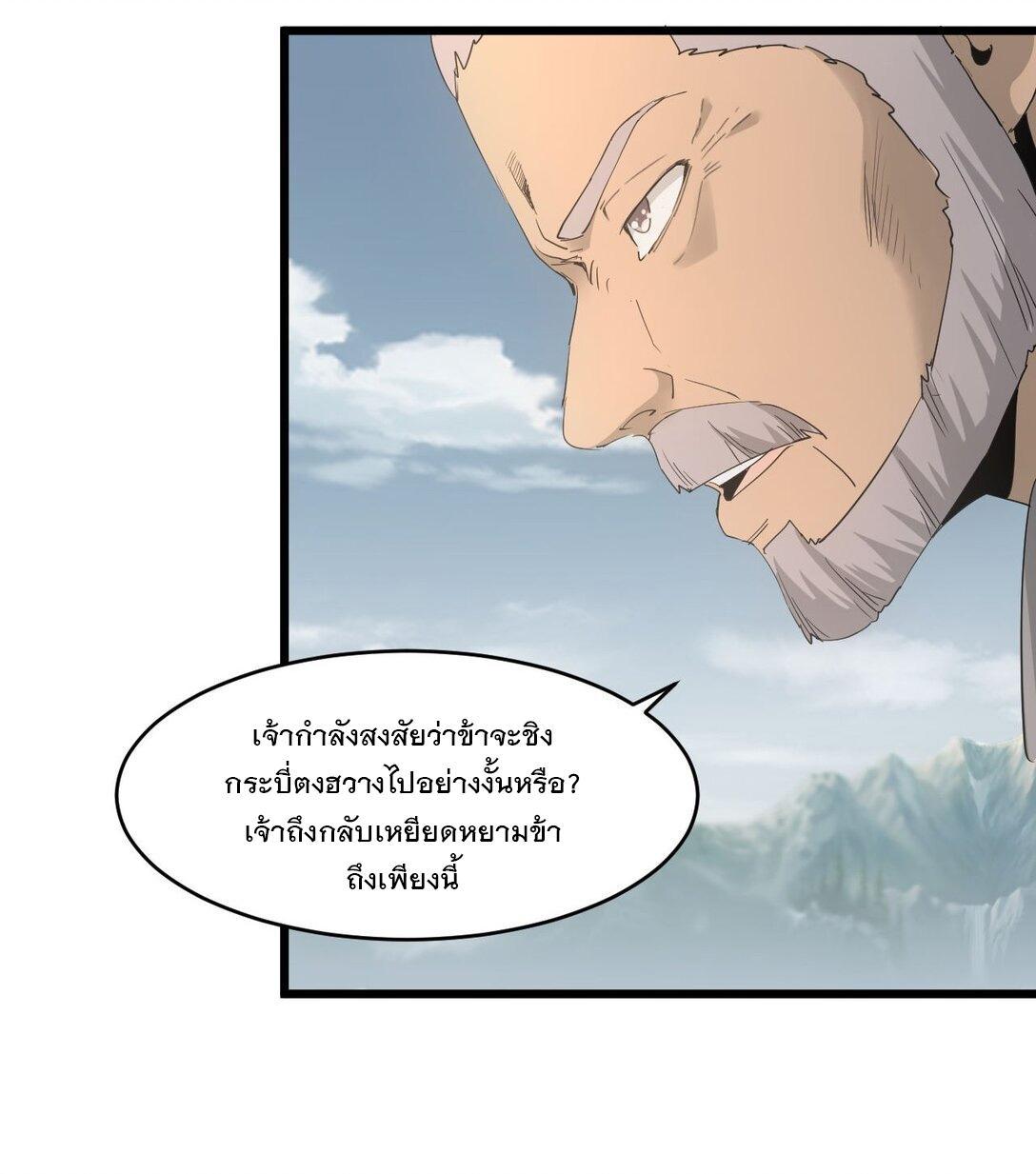 Eternal First God ตอนที่ 142 รูปที่ 38/45