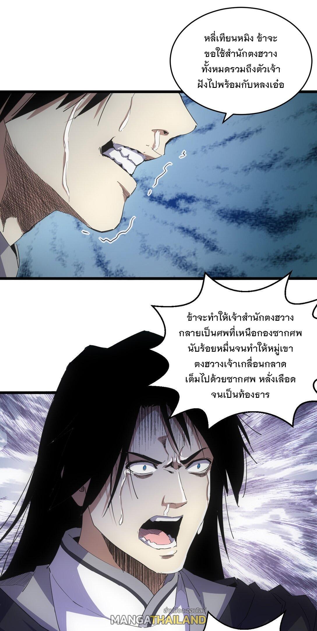 Eternal First God ตอนที่ 142 รูปที่ 4/45