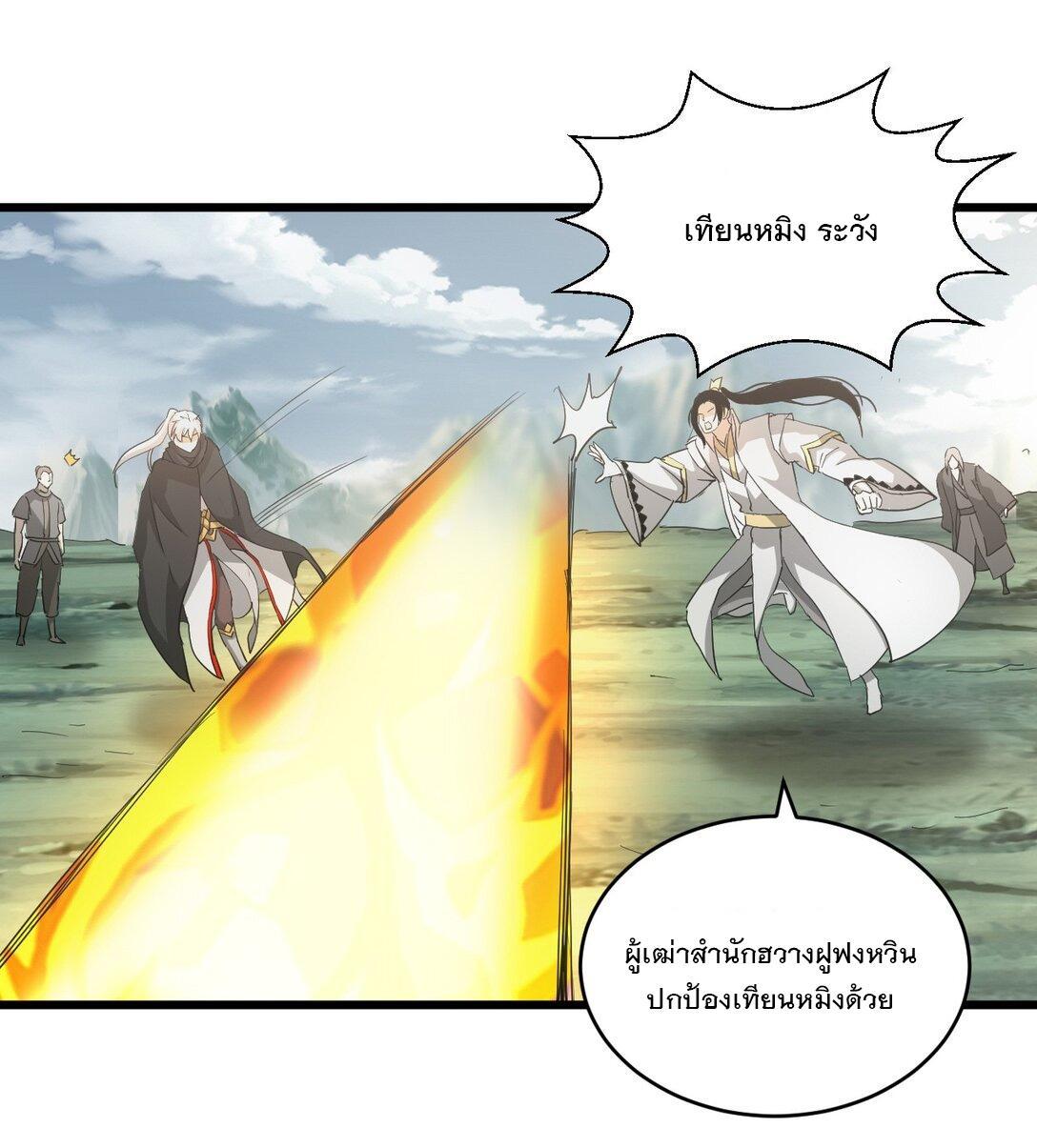 Eternal First God ตอนที่ 142 รูปที่ 40/45