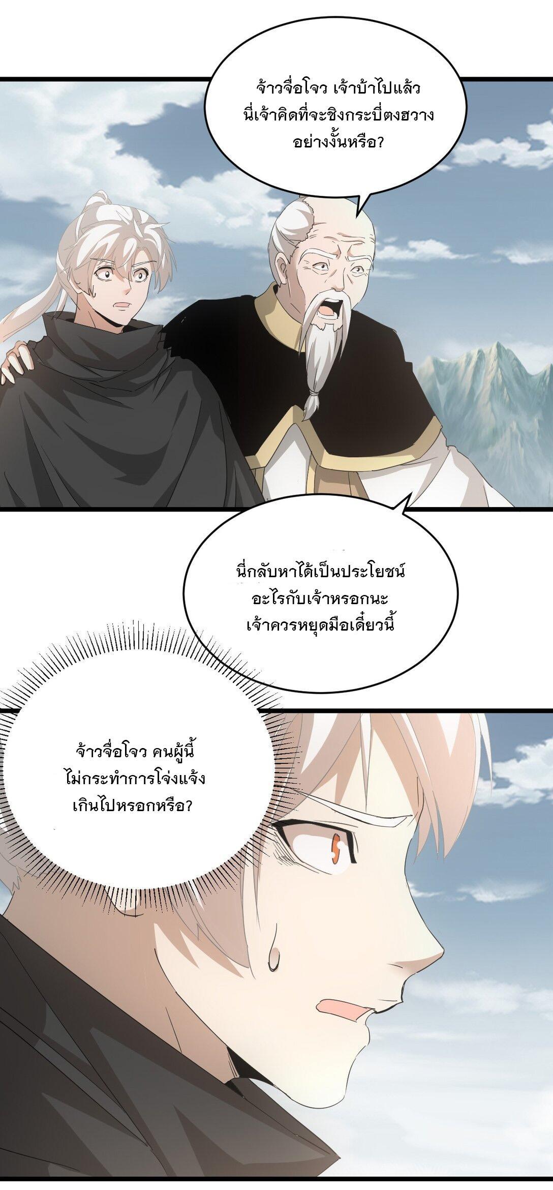 Eternal First God ตอนที่ 142 รูปที่ 41/45