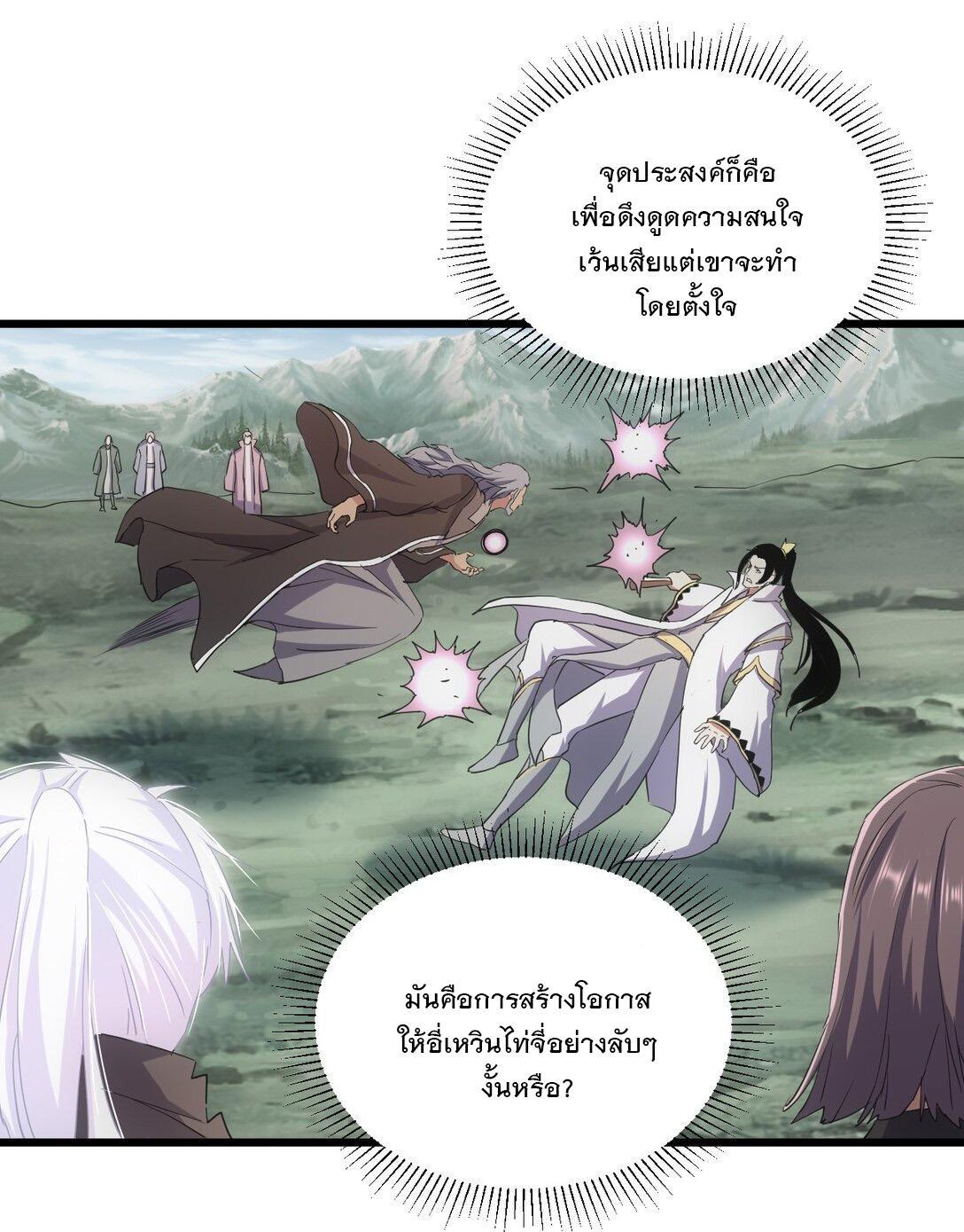 Eternal First God ตอนที่ 142 รูปที่ 42/45