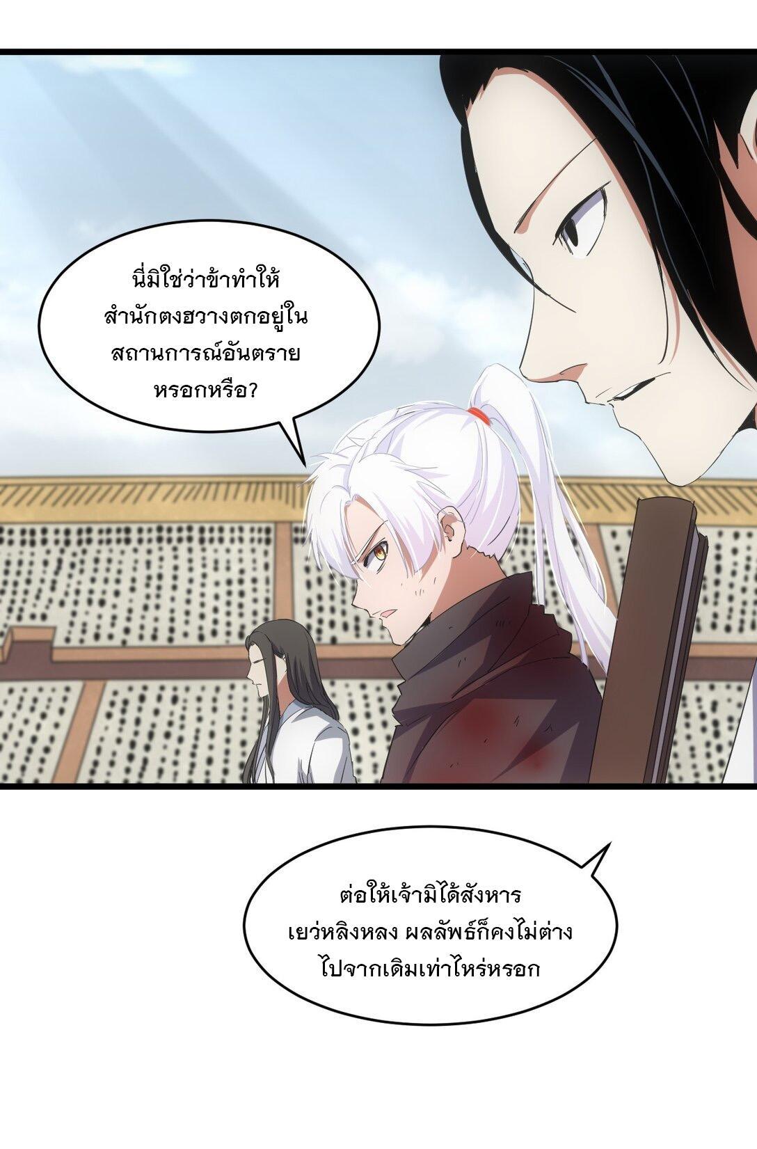 Eternal First God ตอนที่ 142 รูปที่ 6/45