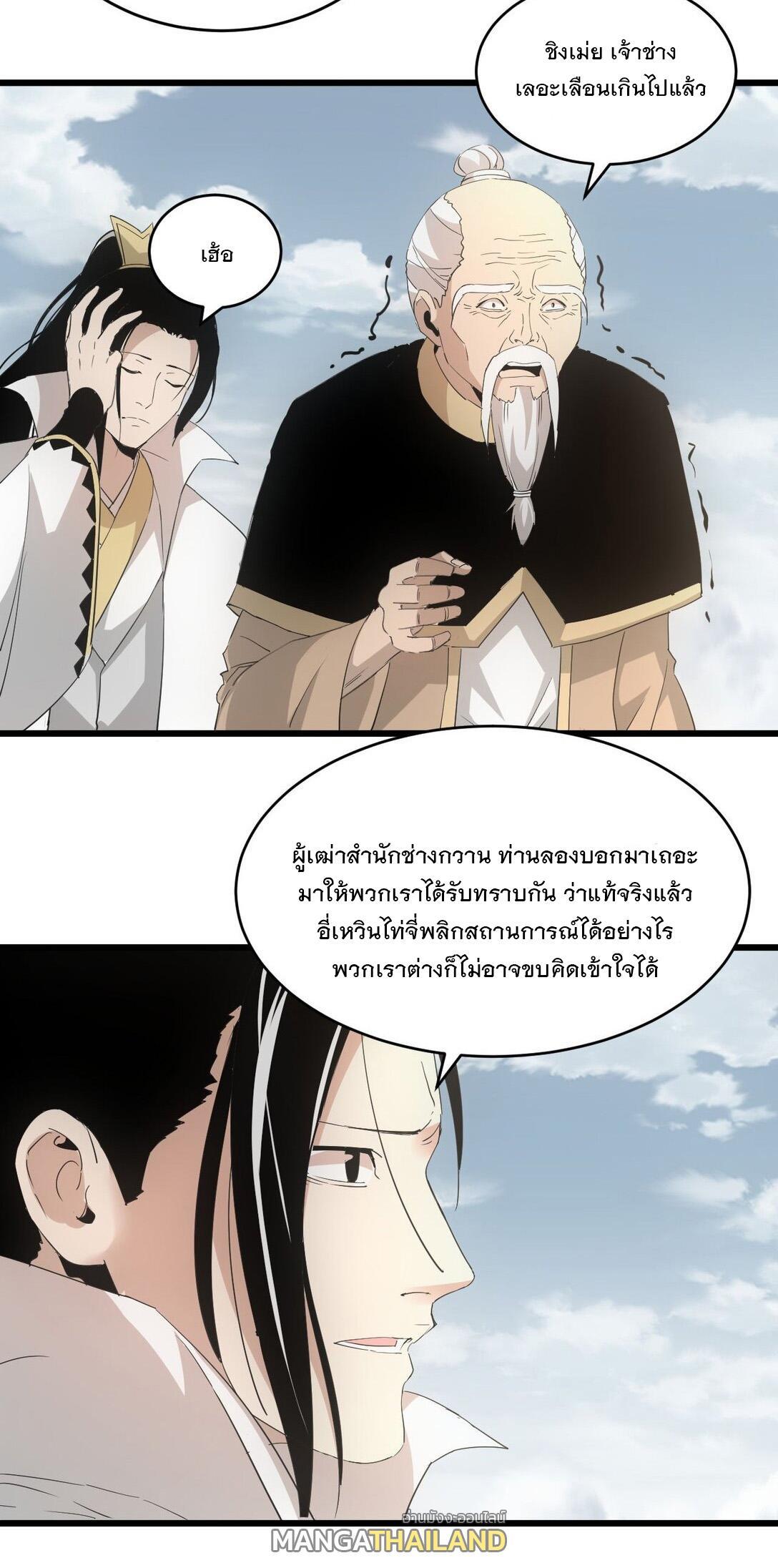 Eternal First God ตอนที่ 143 รูปที่ 10/45