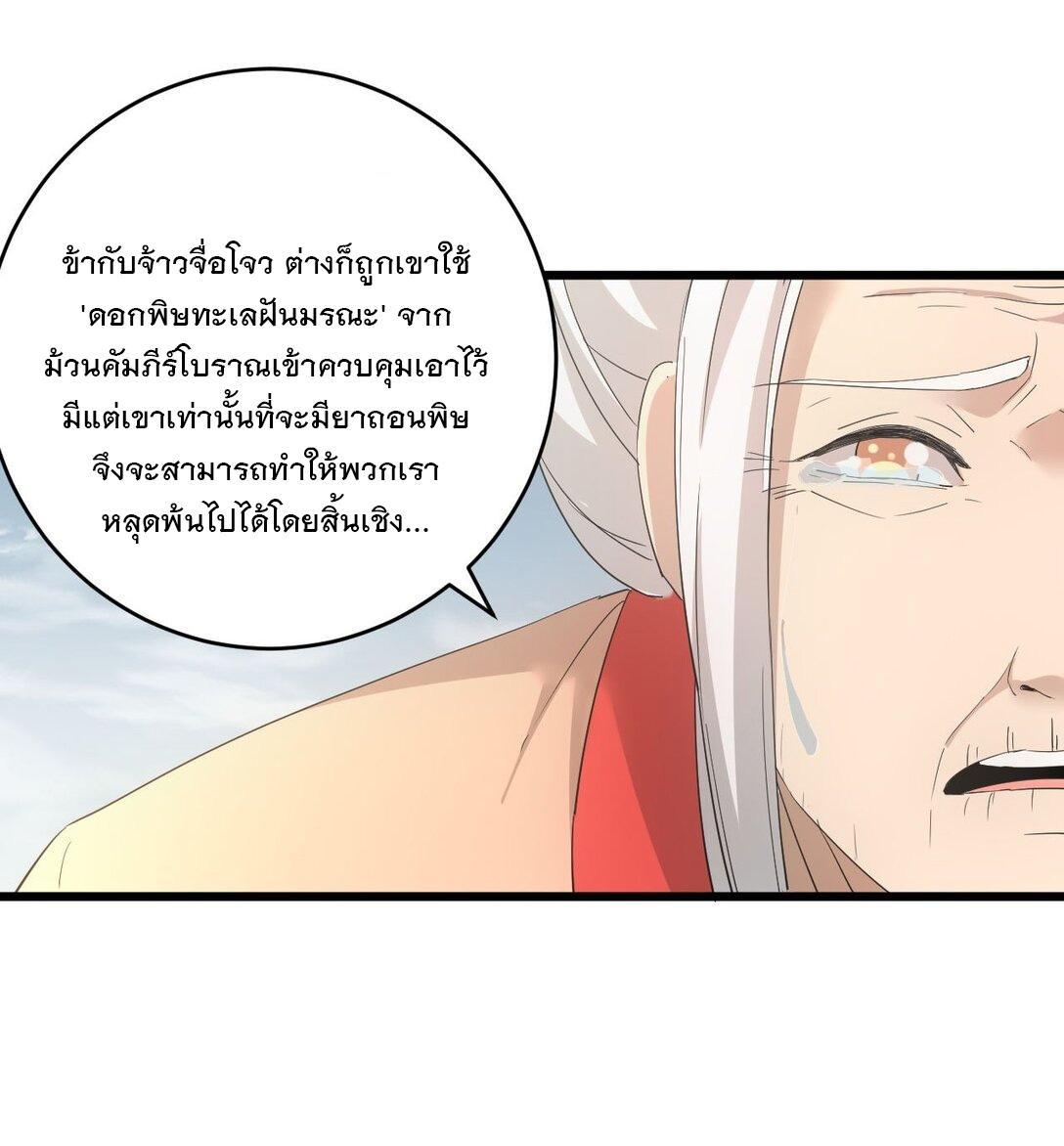 Eternal First God ตอนที่ 143 รูปที่ 11/45