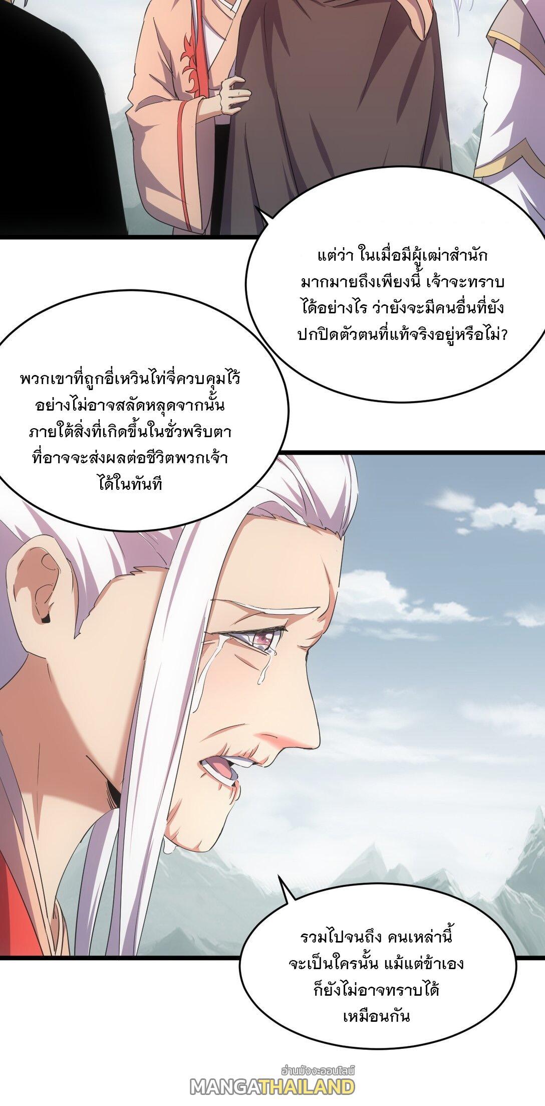 Eternal First God ตอนที่ 143 รูปที่ 13/45