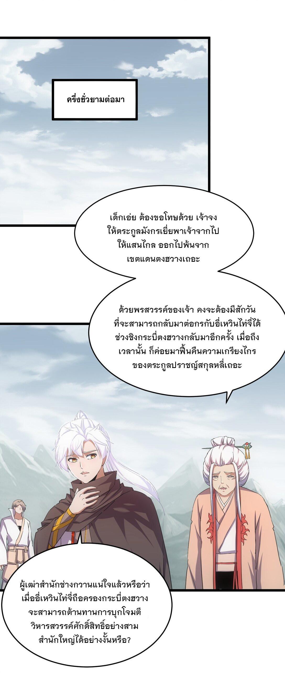 Eternal First God ตอนที่ 143 รูปที่ 15/45