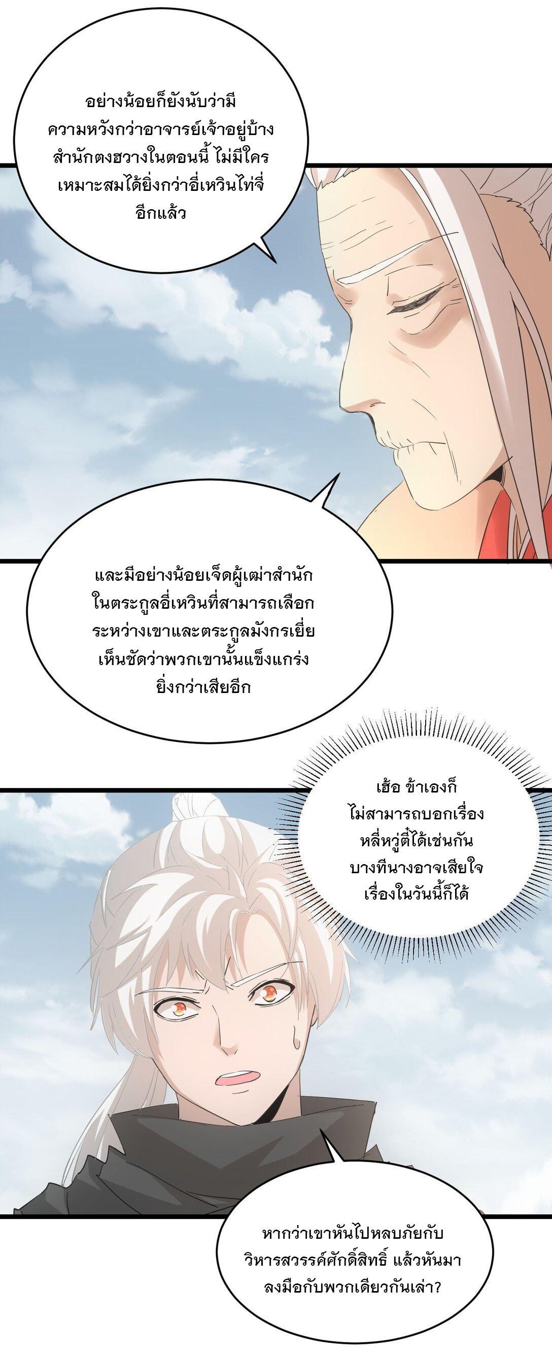 Eternal First God ตอนที่ 143 รูปที่ 16/45