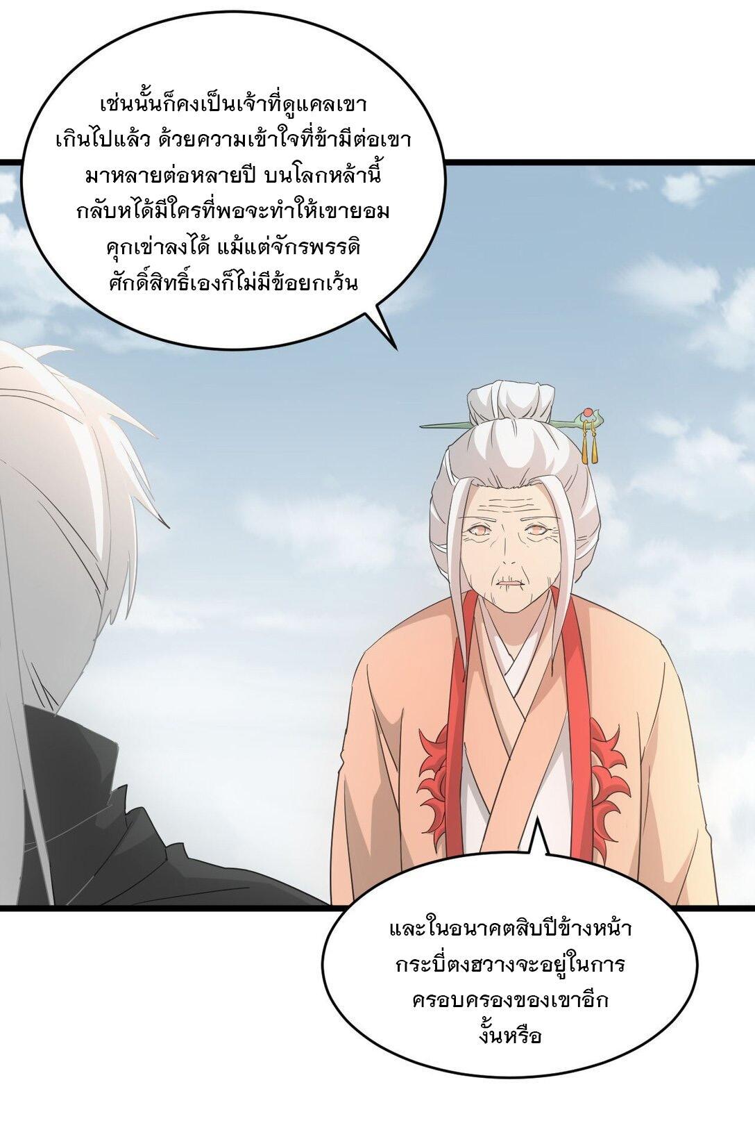 Eternal First God ตอนที่ 143 รูปที่ 17/45