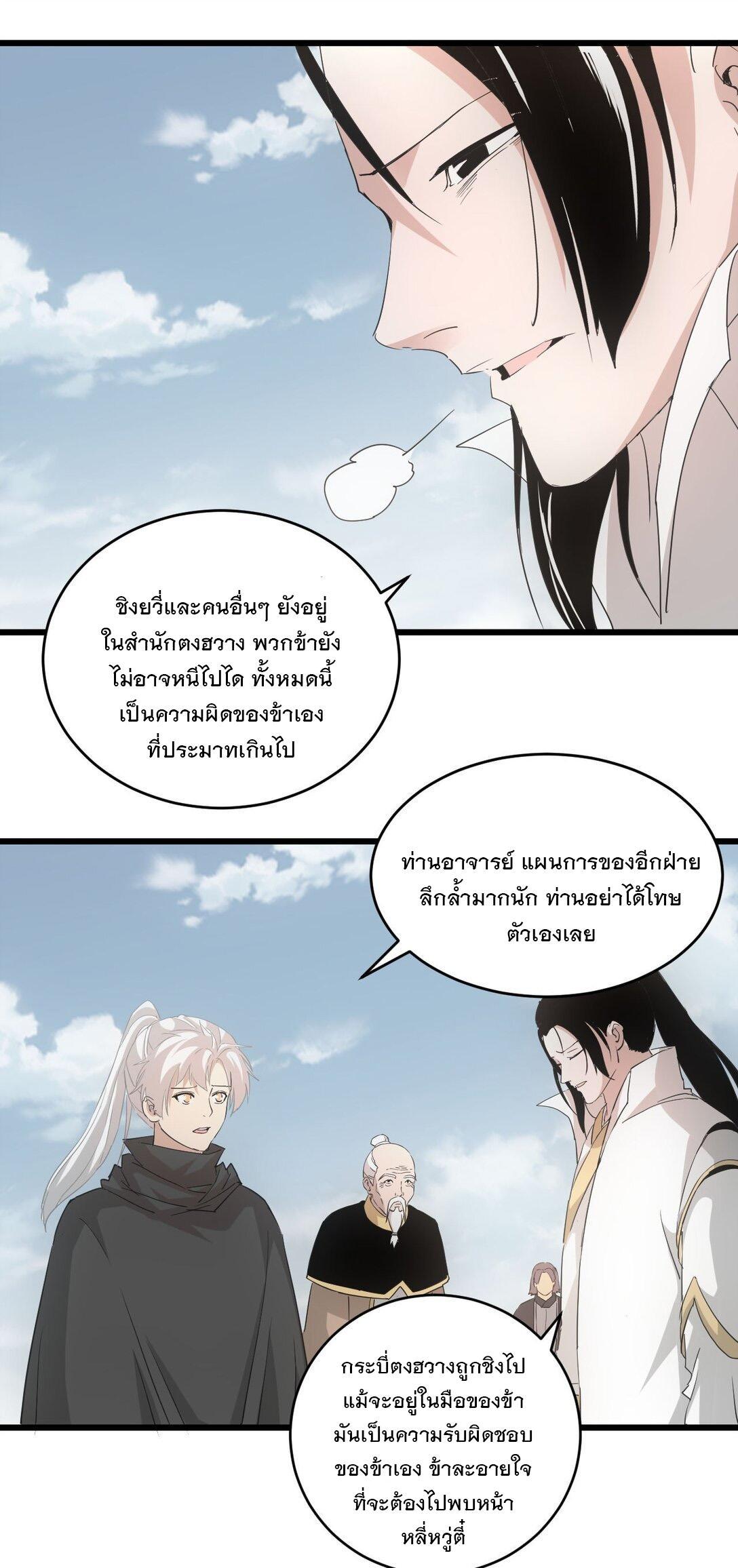 Eternal First God ตอนที่ 143 รูปที่ 19/45