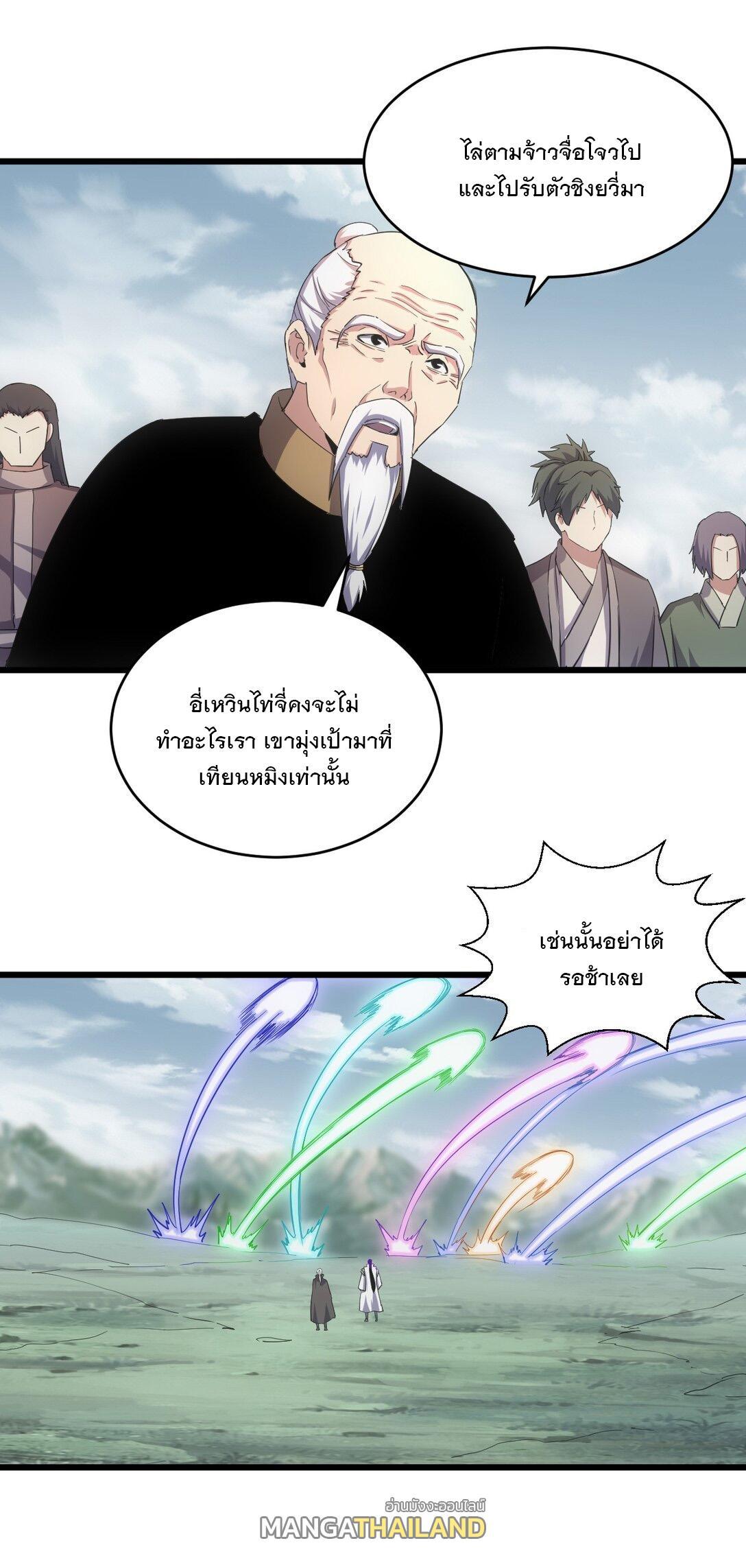 Eternal First God ตอนที่ 143 รูปที่ 20/45