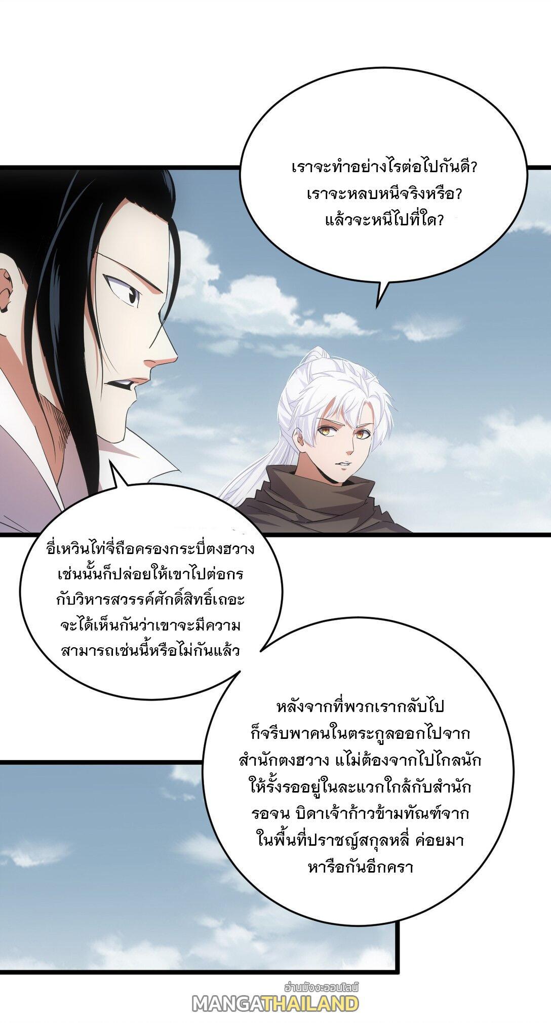 Eternal First God ตอนที่ 143 รูปที่ 21/45