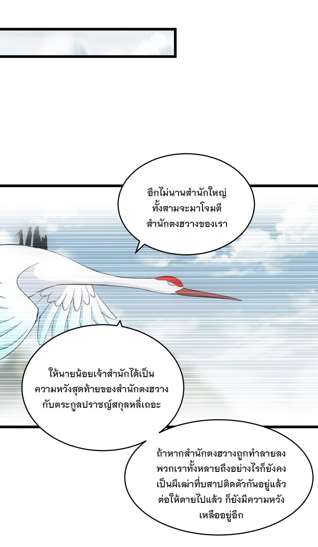 Eternal First God ตอนที่ 143 รูปที่ 22/45