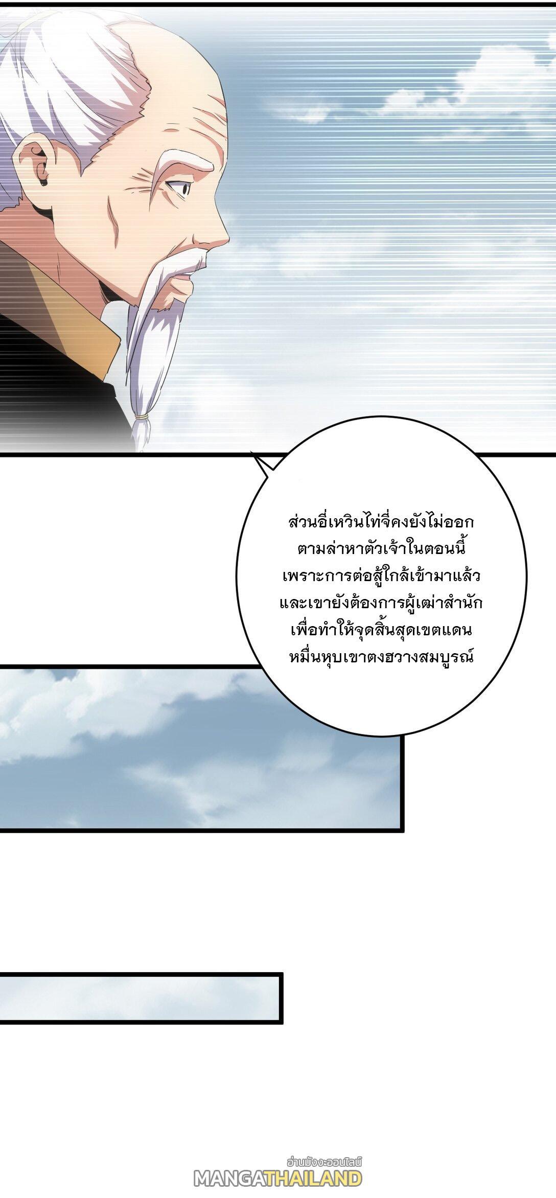 Eternal First God ตอนที่ 143 รูปที่ 23/45