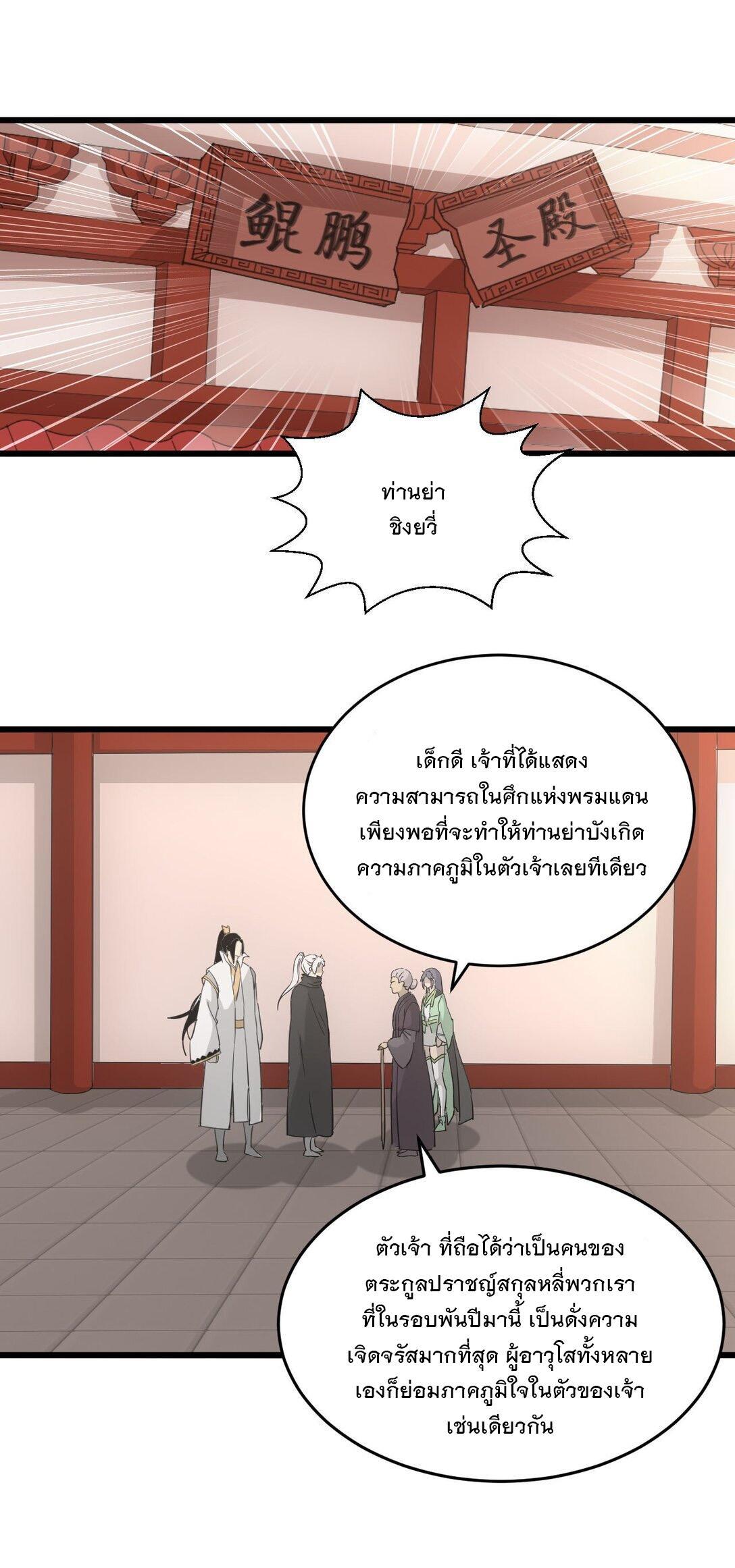 Eternal First God ตอนที่ 143 รูปที่ 24/45