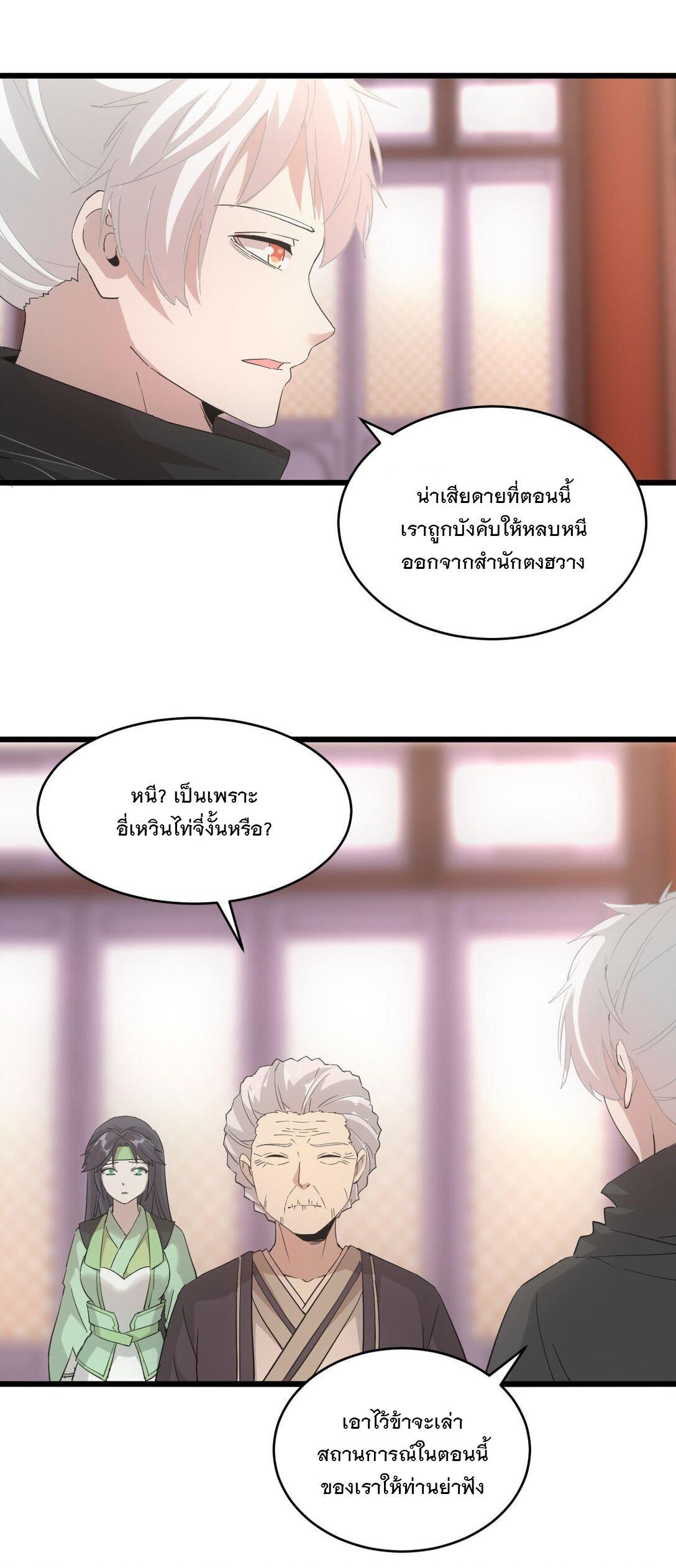 Eternal First God ตอนที่ 143 รูปที่ 25/45