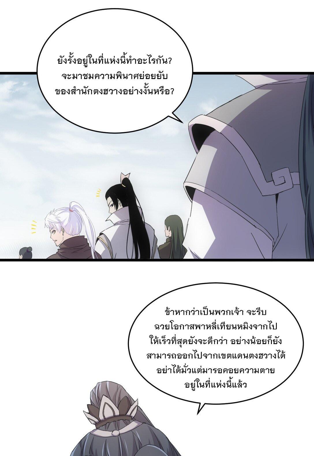 Eternal First God ตอนที่ 143 รูปที่ 30/45