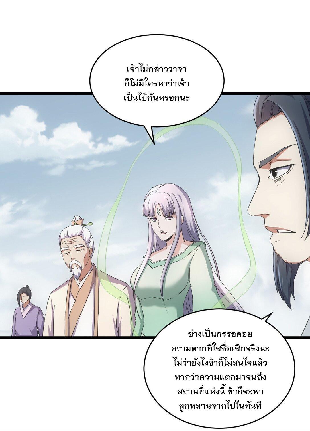 Eternal First God ตอนที่ 143 รูปที่ 32/45