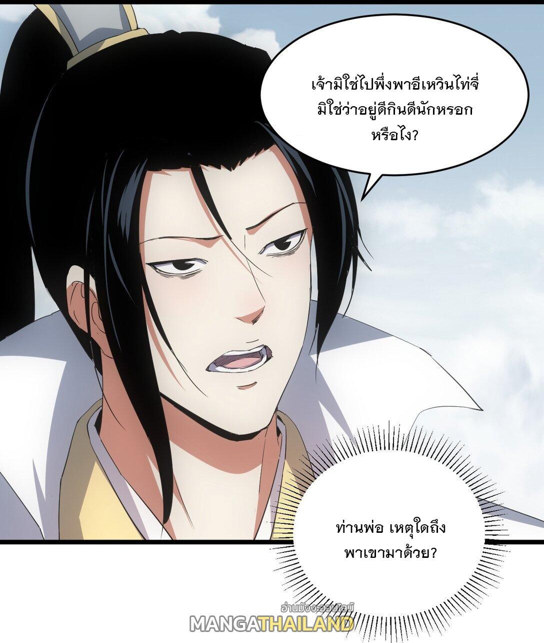 Eternal First God ตอนที่ 143 รูปที่ 33/45