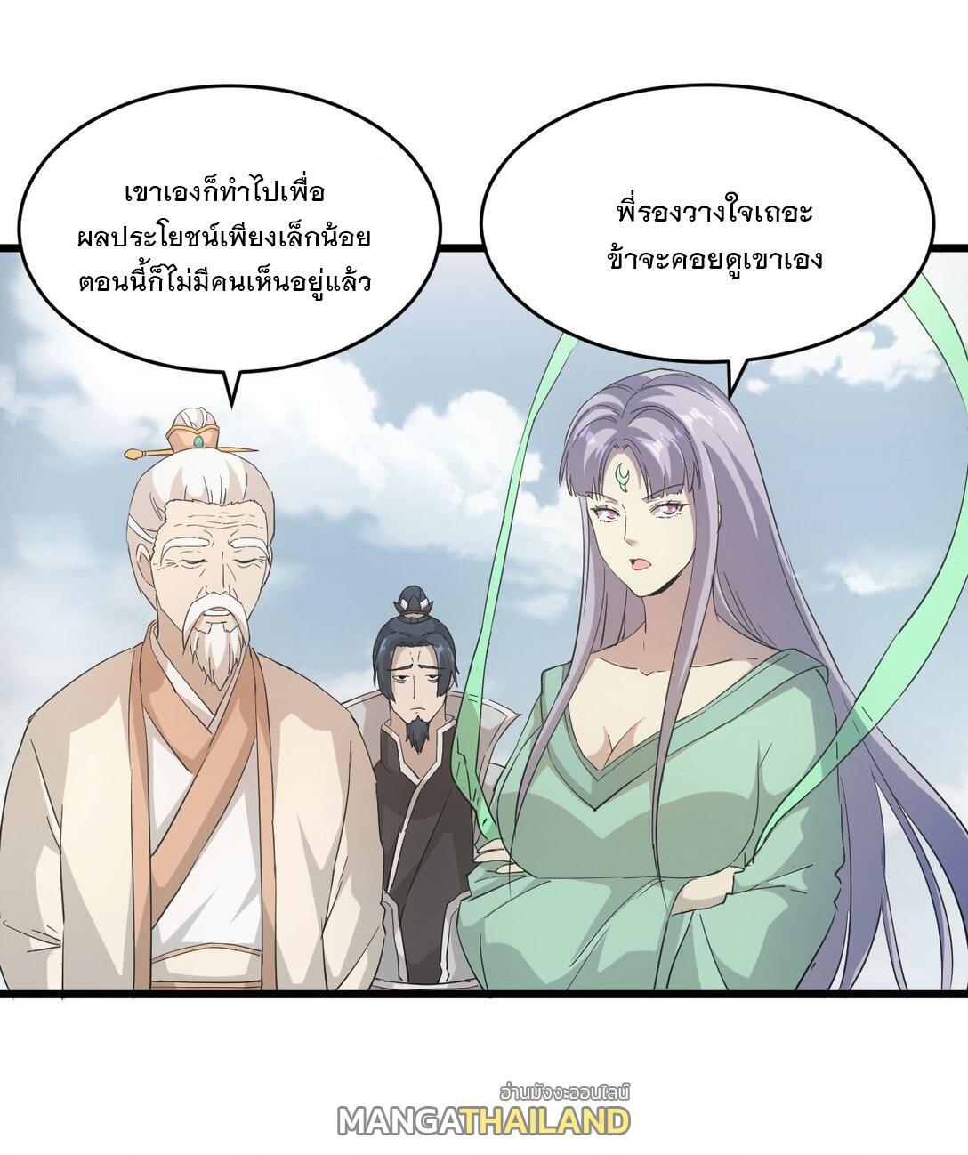 Eternal First God ตอนที่ 143 รูปที่ 34/45