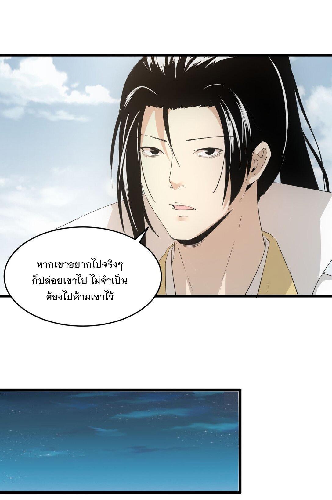 Eternal First God ตอนที่ 143 รูปที่ 35/45