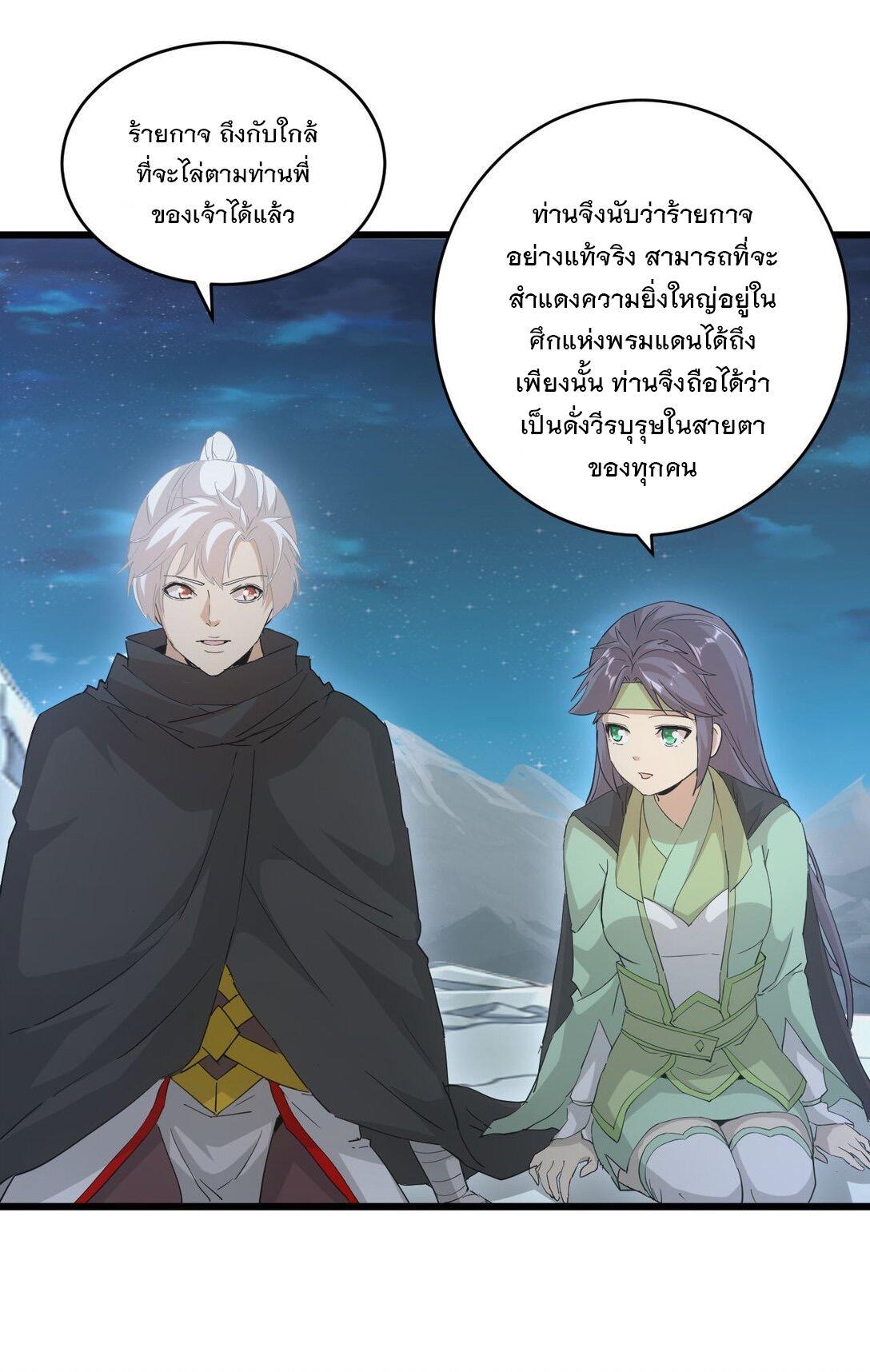 Eternal First God ตอนที่ 143 รูปที่ 37/45