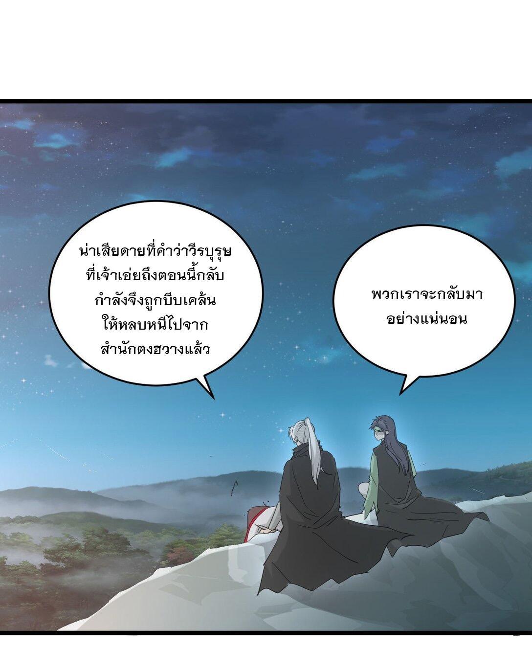 Eternal First God ตอนที่ 143 รูปที่ 38/45