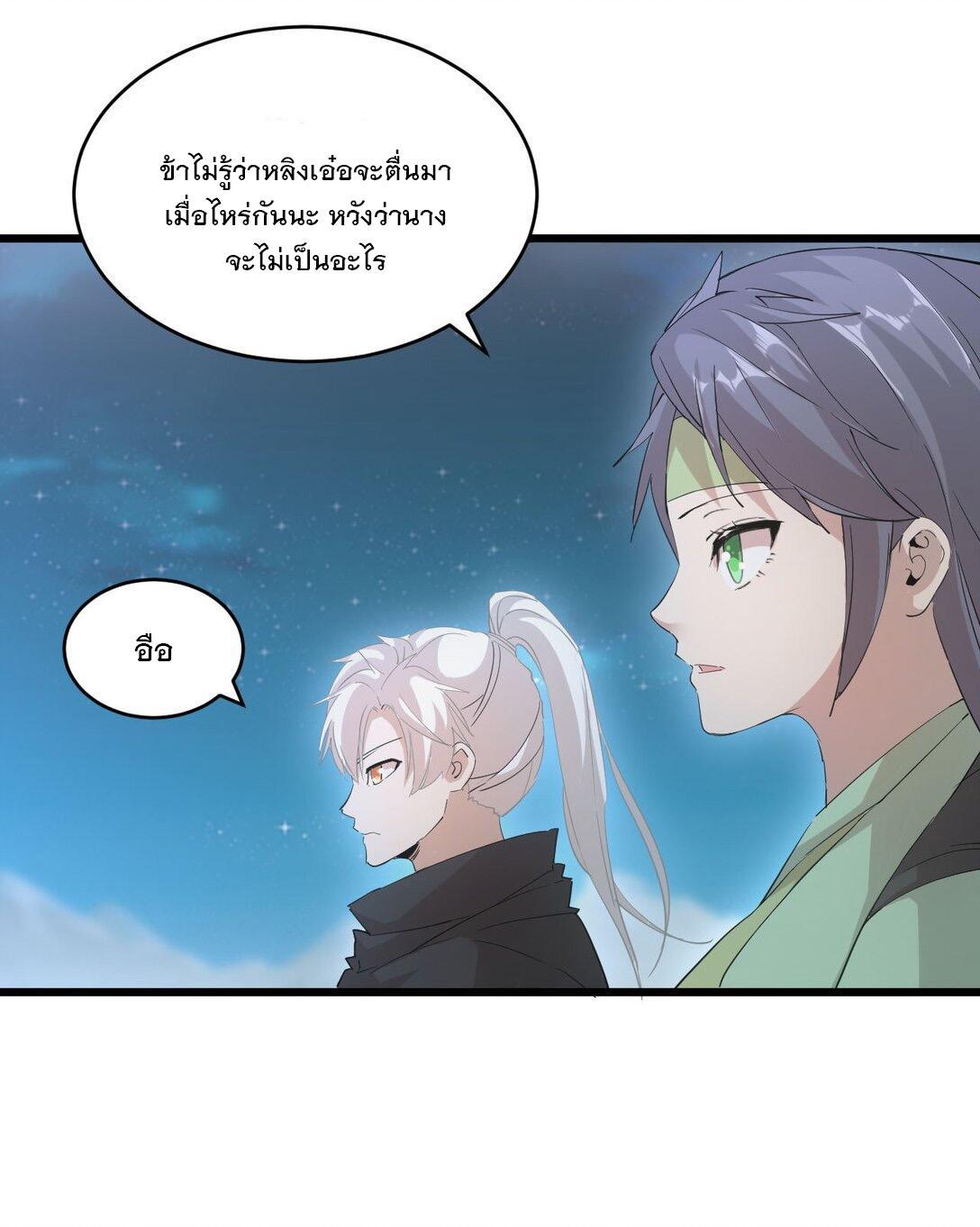 Eternal First God ตอนที่ 143 รูปที่ 39/45