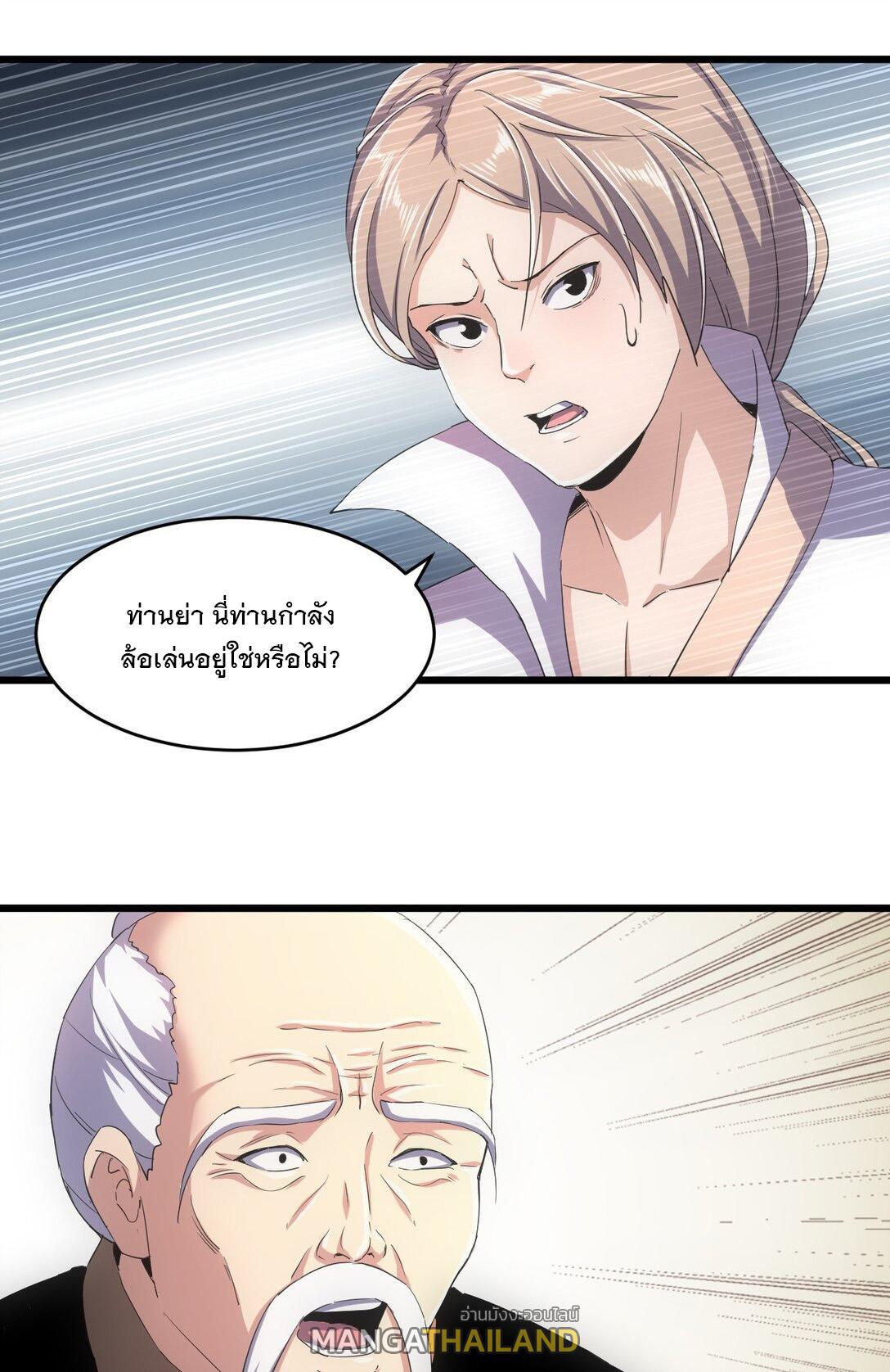 Eternal First God ตอนที่ 143 รูปที่ 4/45