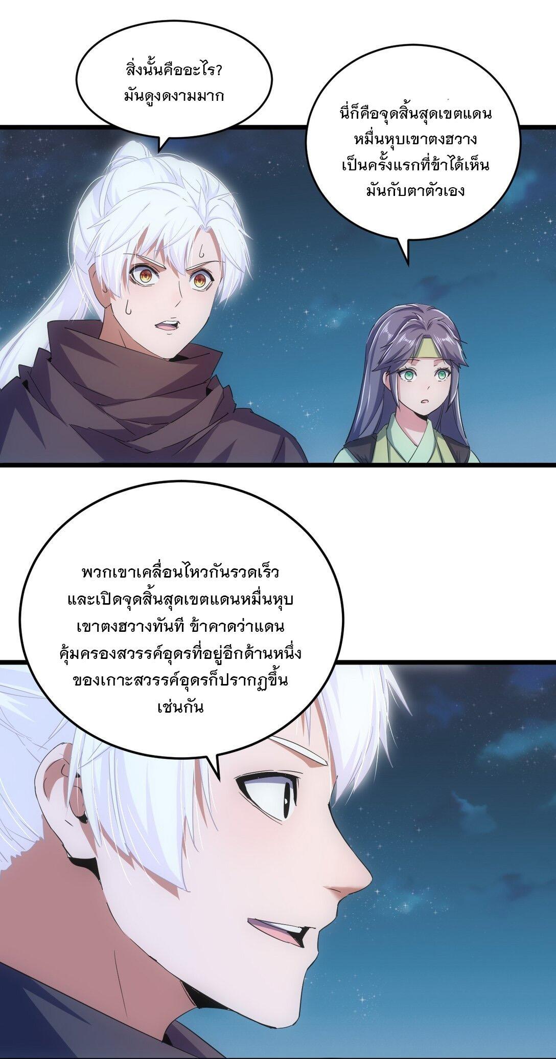 Eternal First God ตอนที่ 143 รูปที่ 41/45