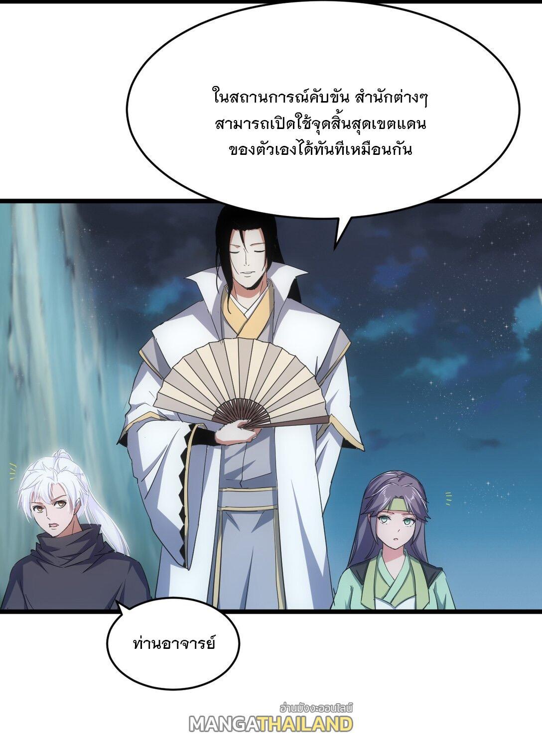 Eternal First God ตอนที่ 143 รูปที่ 42/45